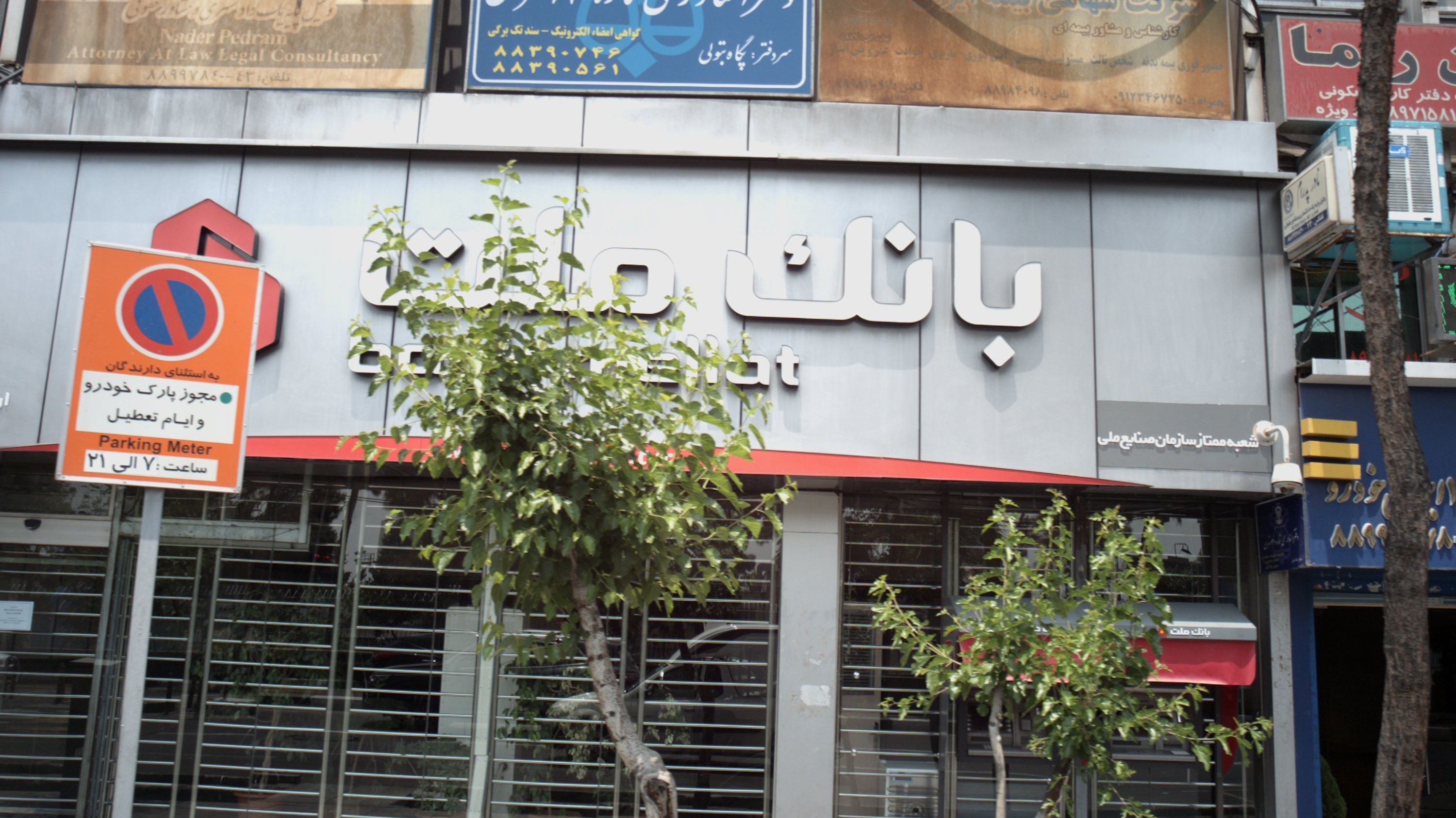 شرکت سهامی بیمه ایران