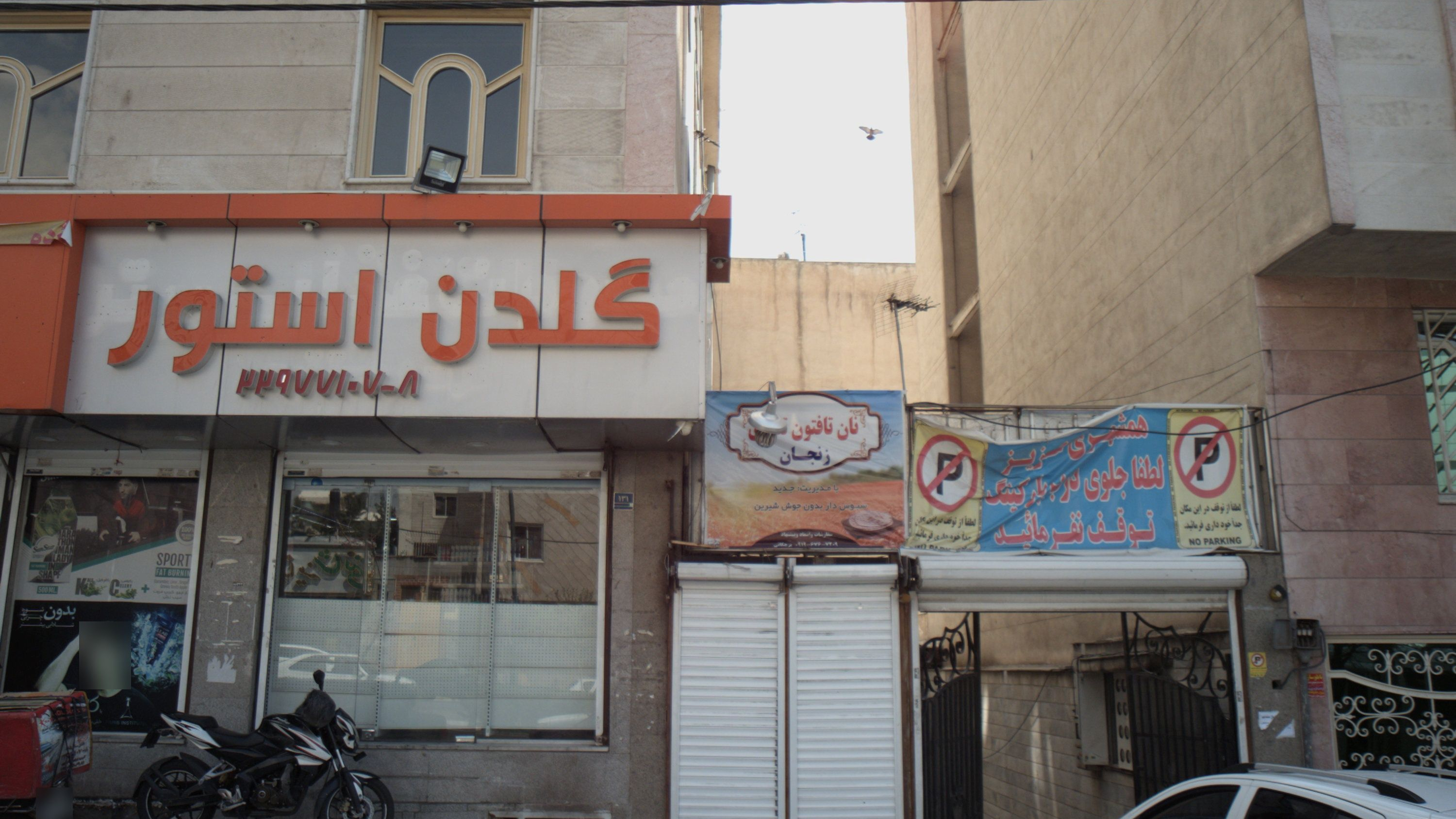 نان تافتون تنوری زنجان