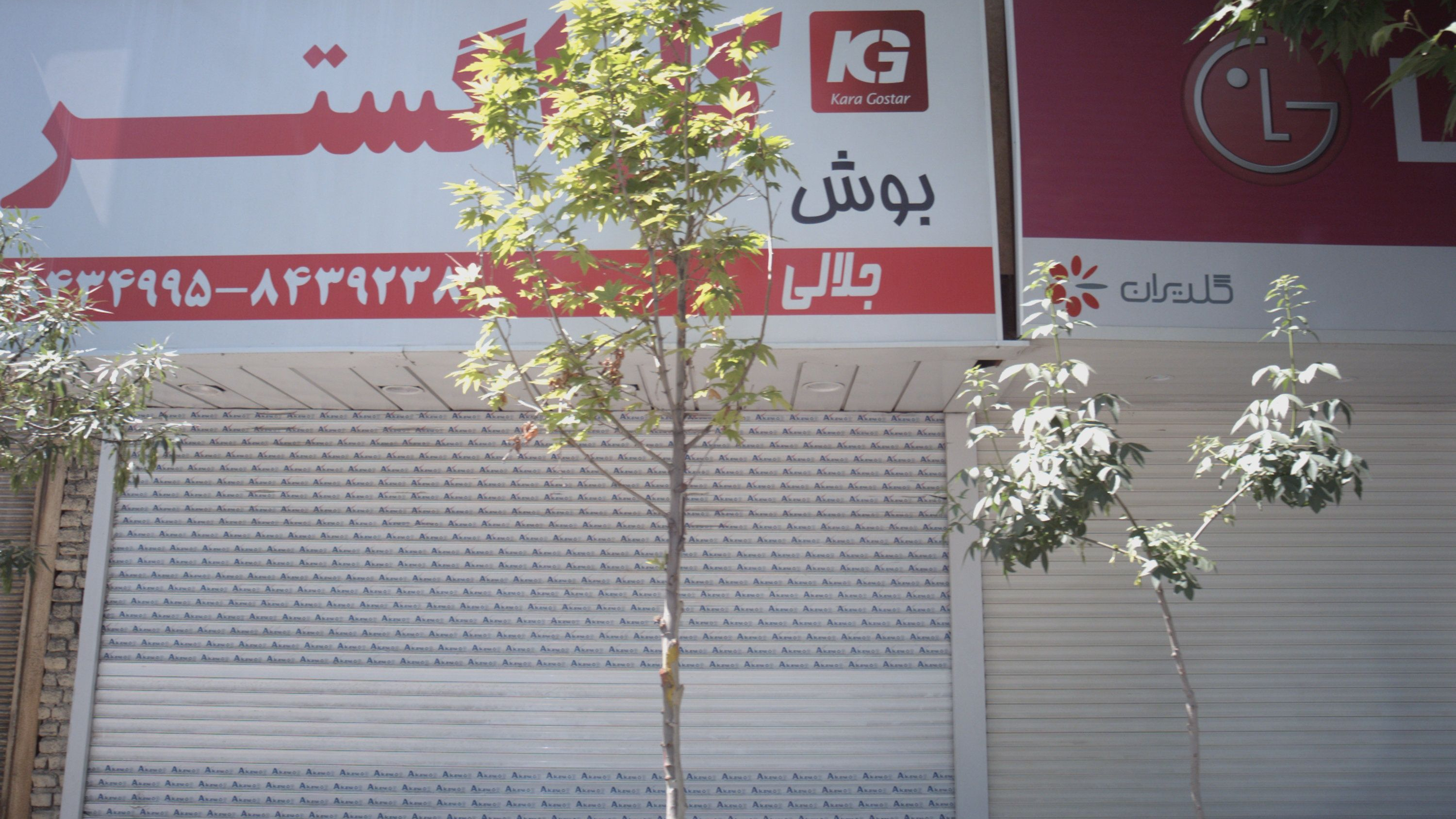فروشگاه لوازم خانگی کاراگستر