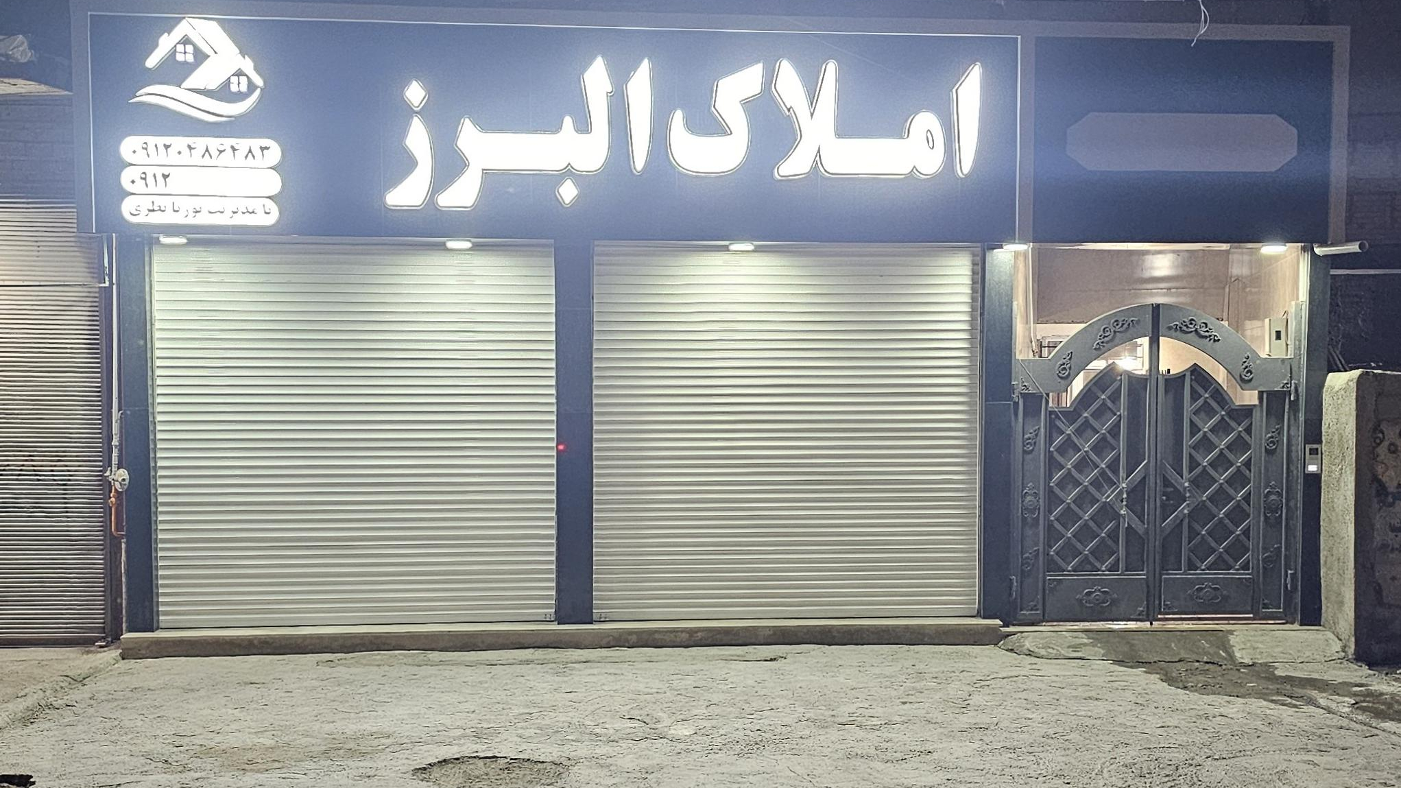 املاک البرز