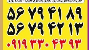 ملل بار پرند
