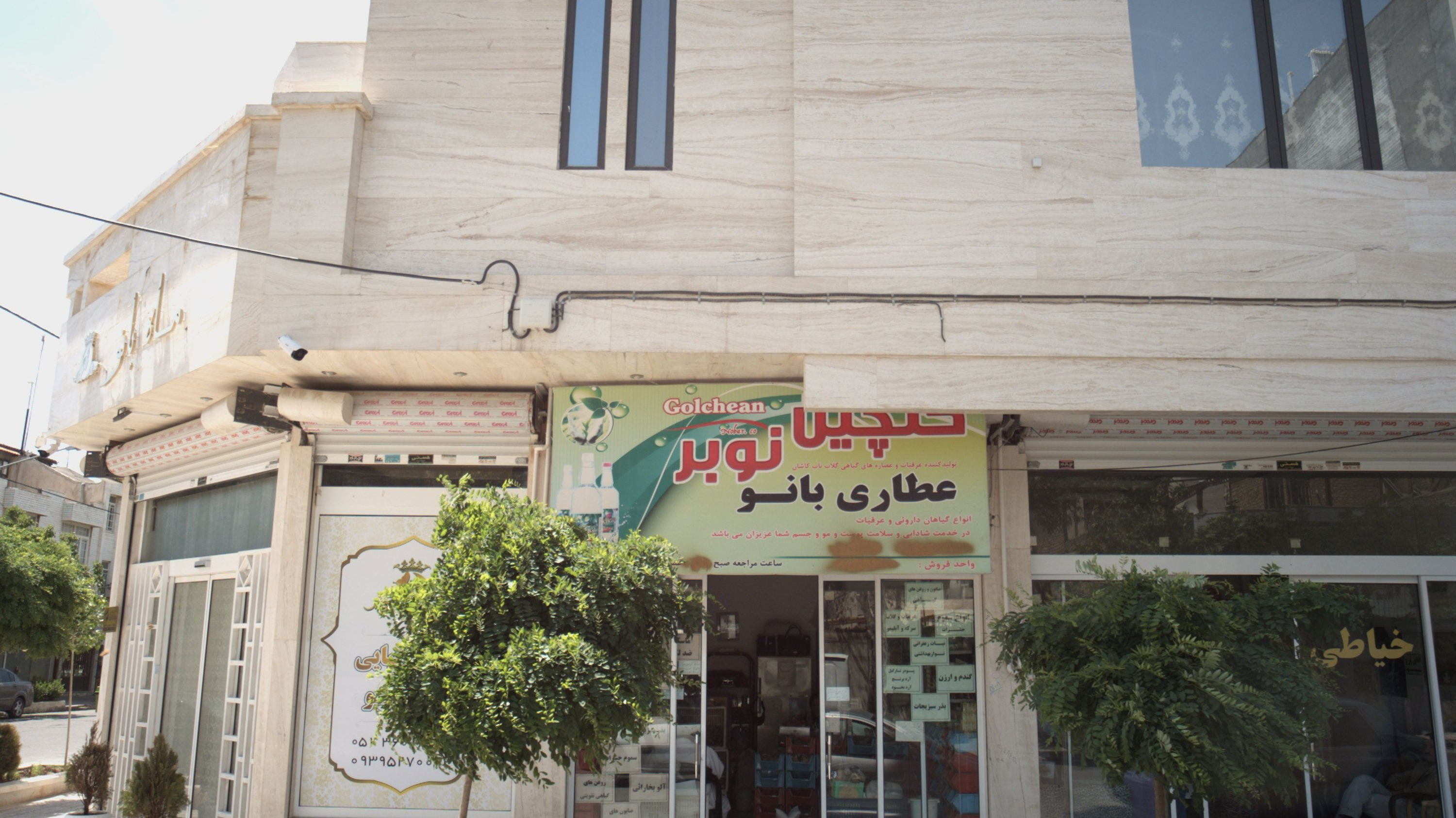 عطاری بانو