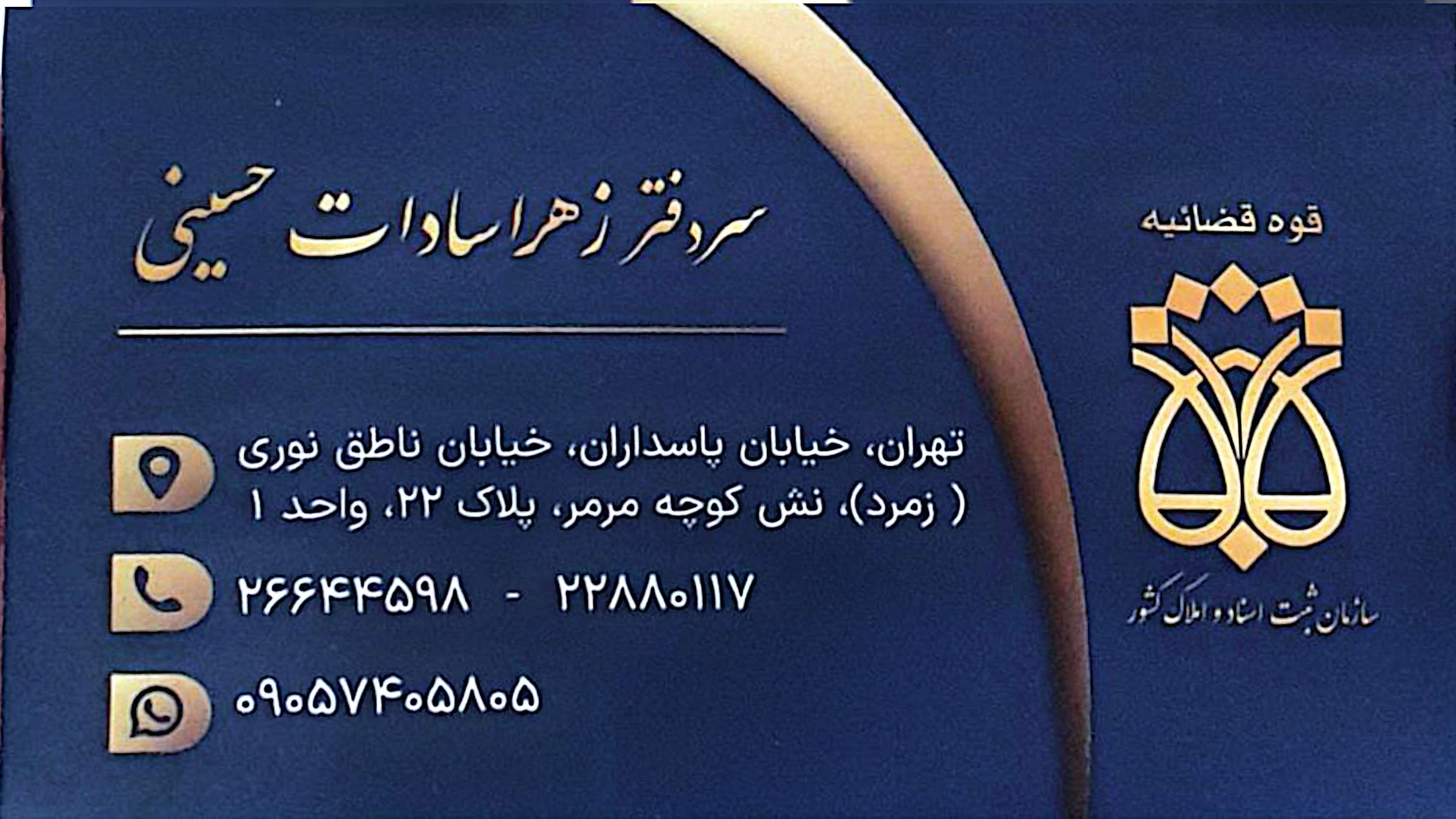 دفتراسناد رسمی 1025تهران