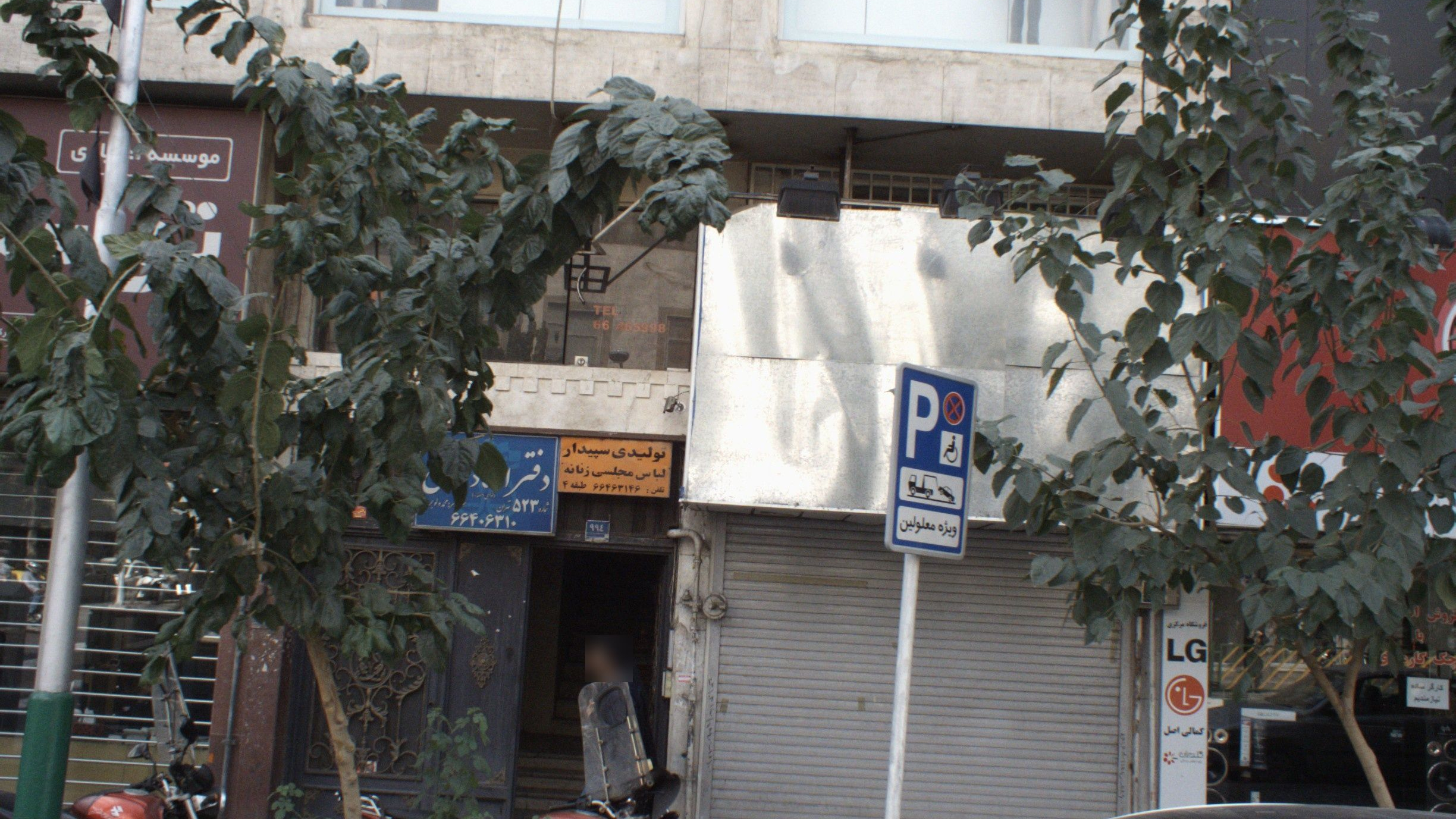 تولیدی سپیدار