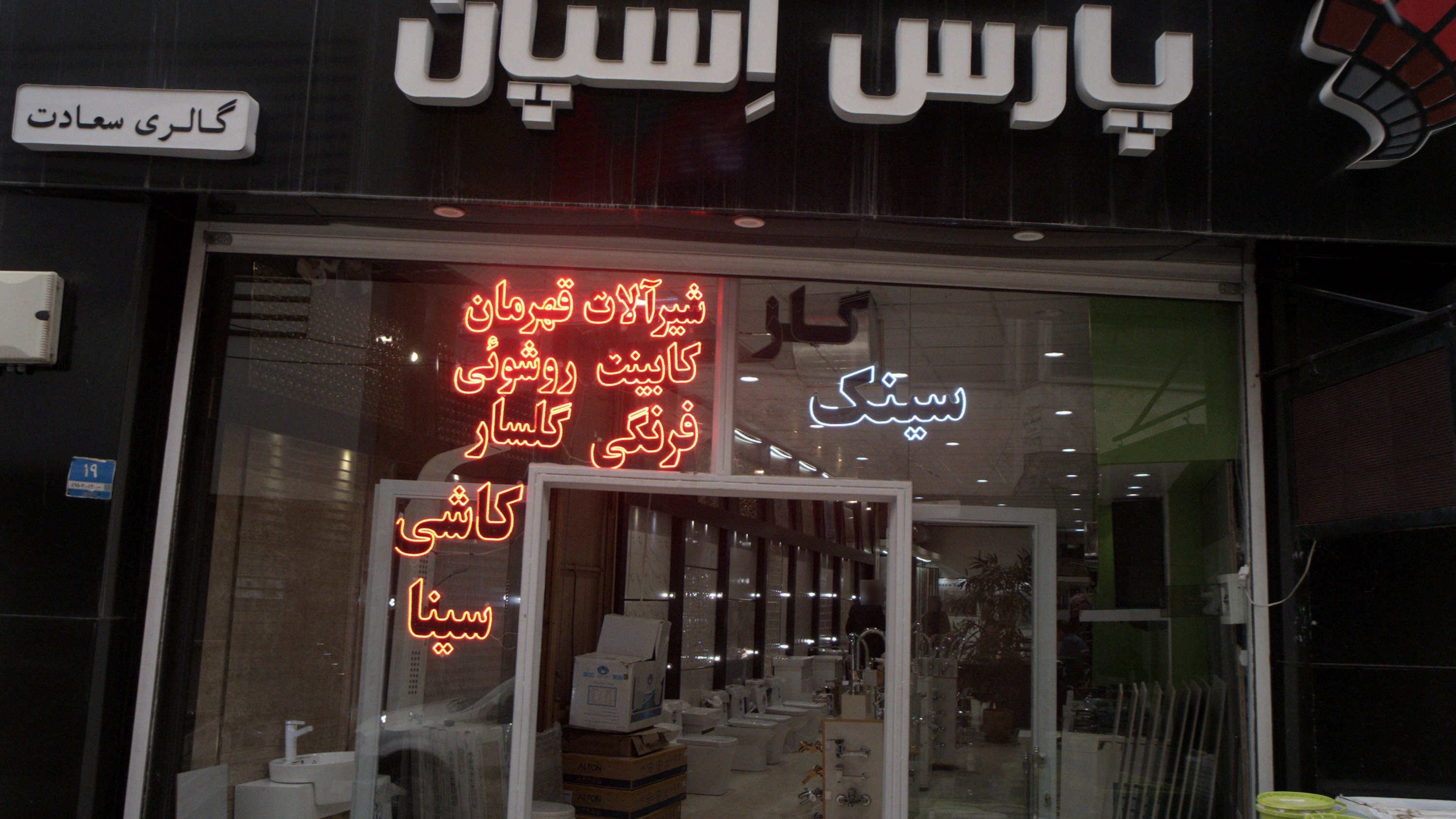 گالری سعادت
