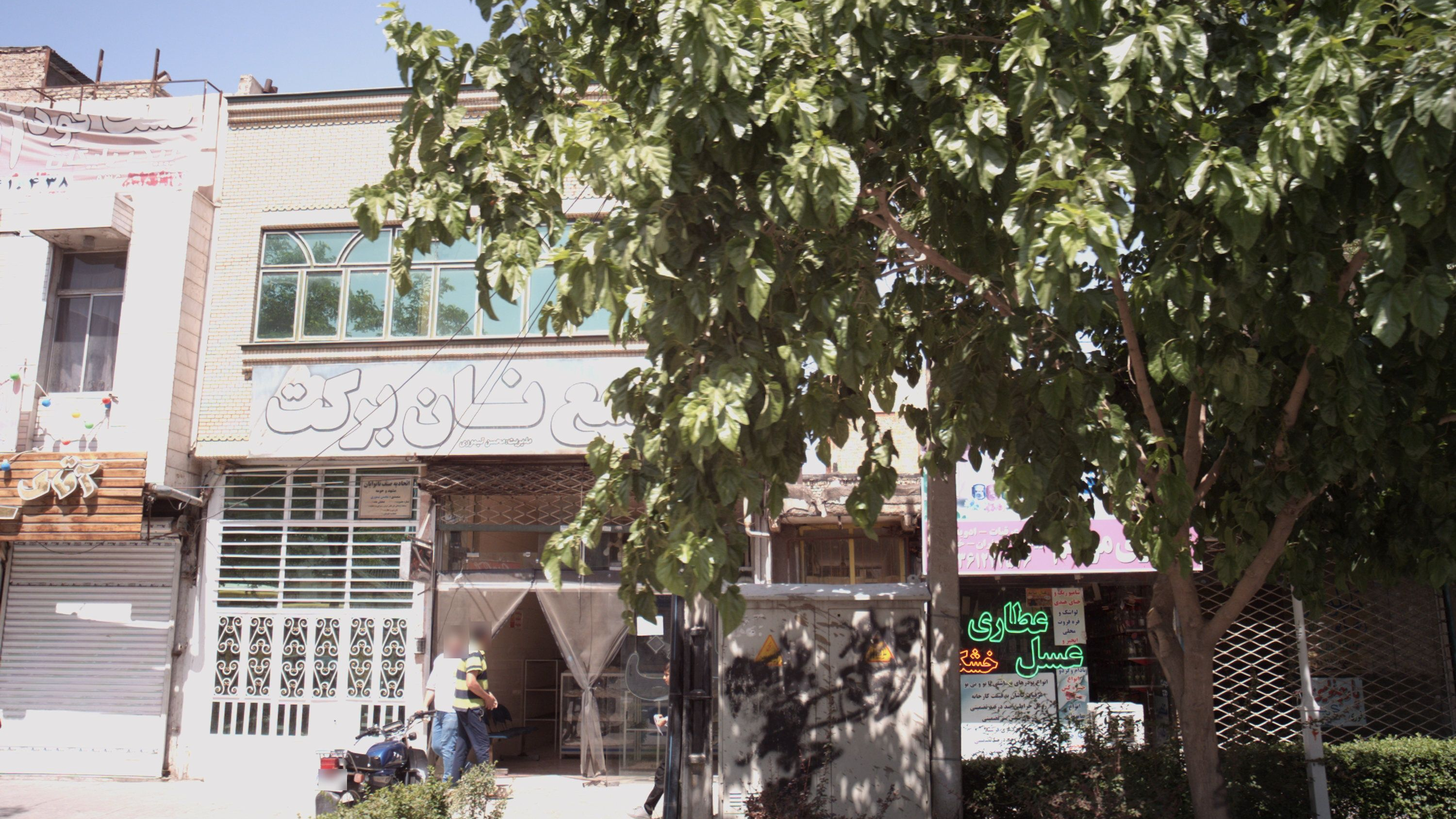 عطاری مرحم