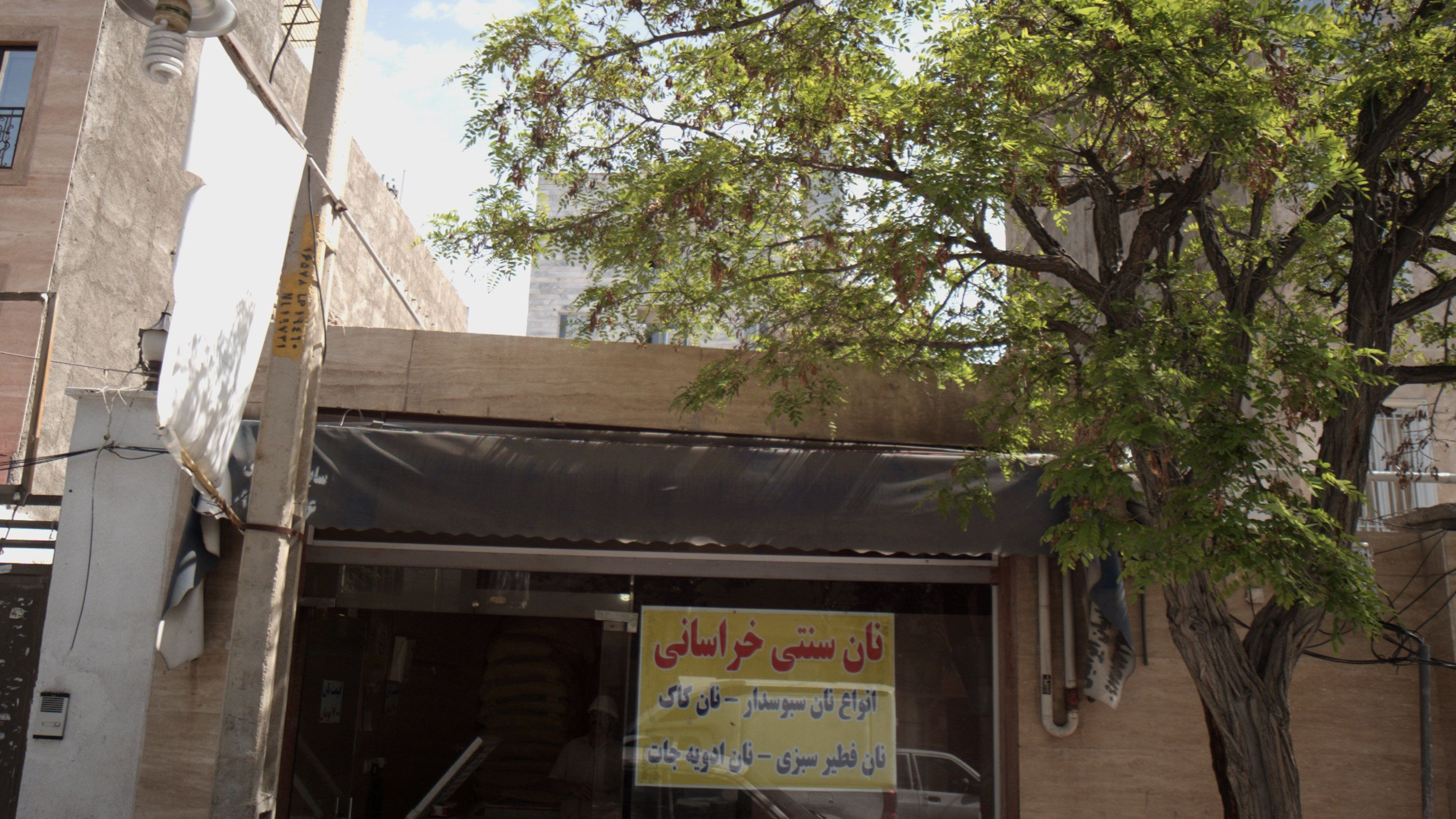 نان سنتی خراسان