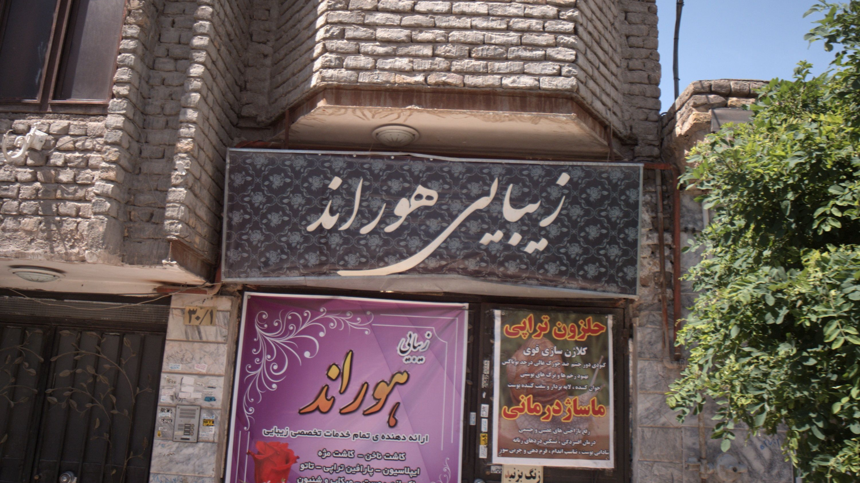 زیبایی هوراند