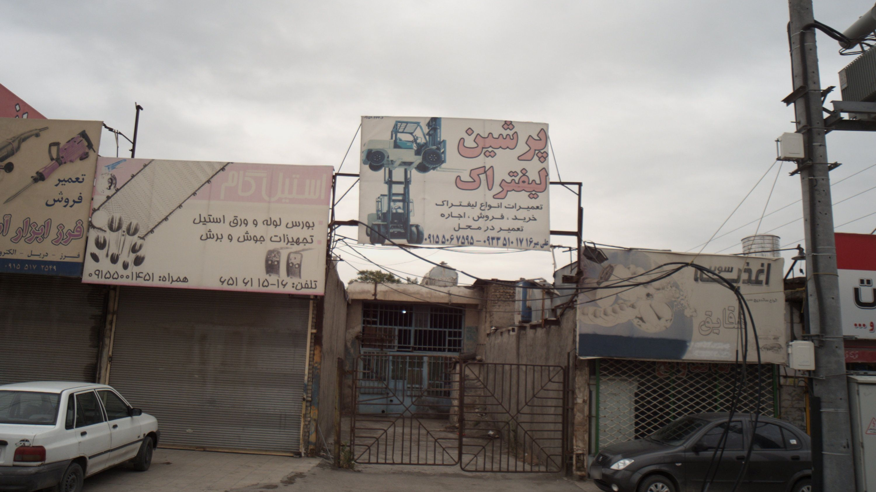 تعمیرگاه پرشین لیفتراک