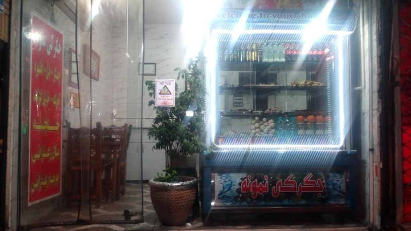 جگرکی نمونه