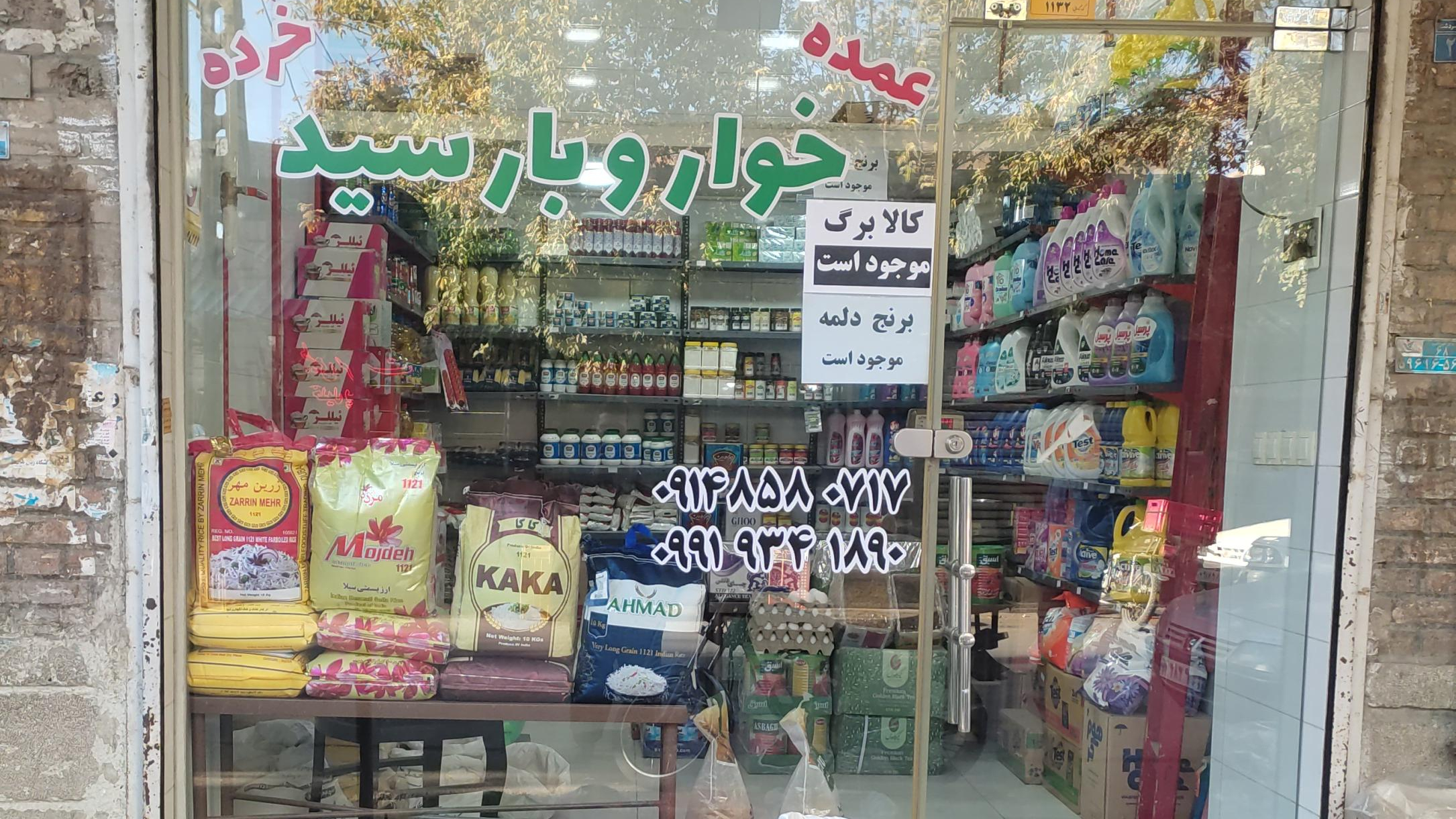 خواروبارسید