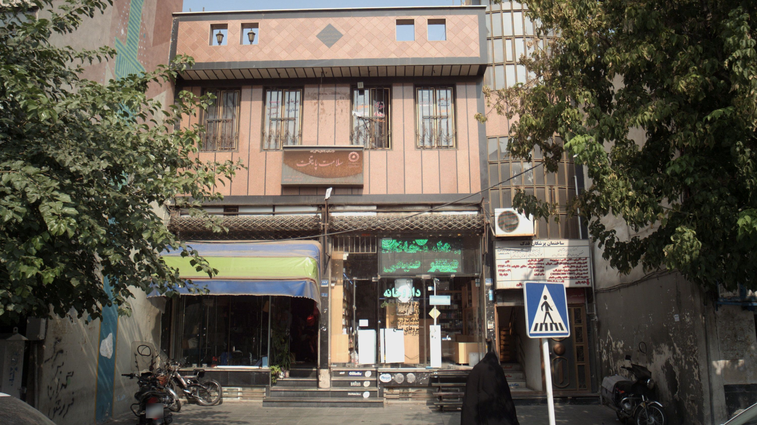 ساختمان پزشکان فدک