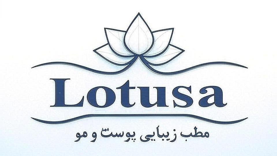 کلینیک زیبایی لوتوسا