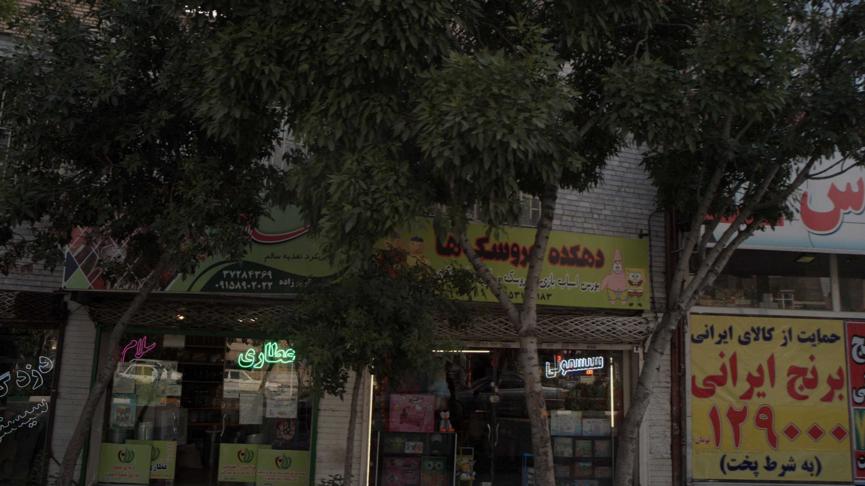 عطاری سلام