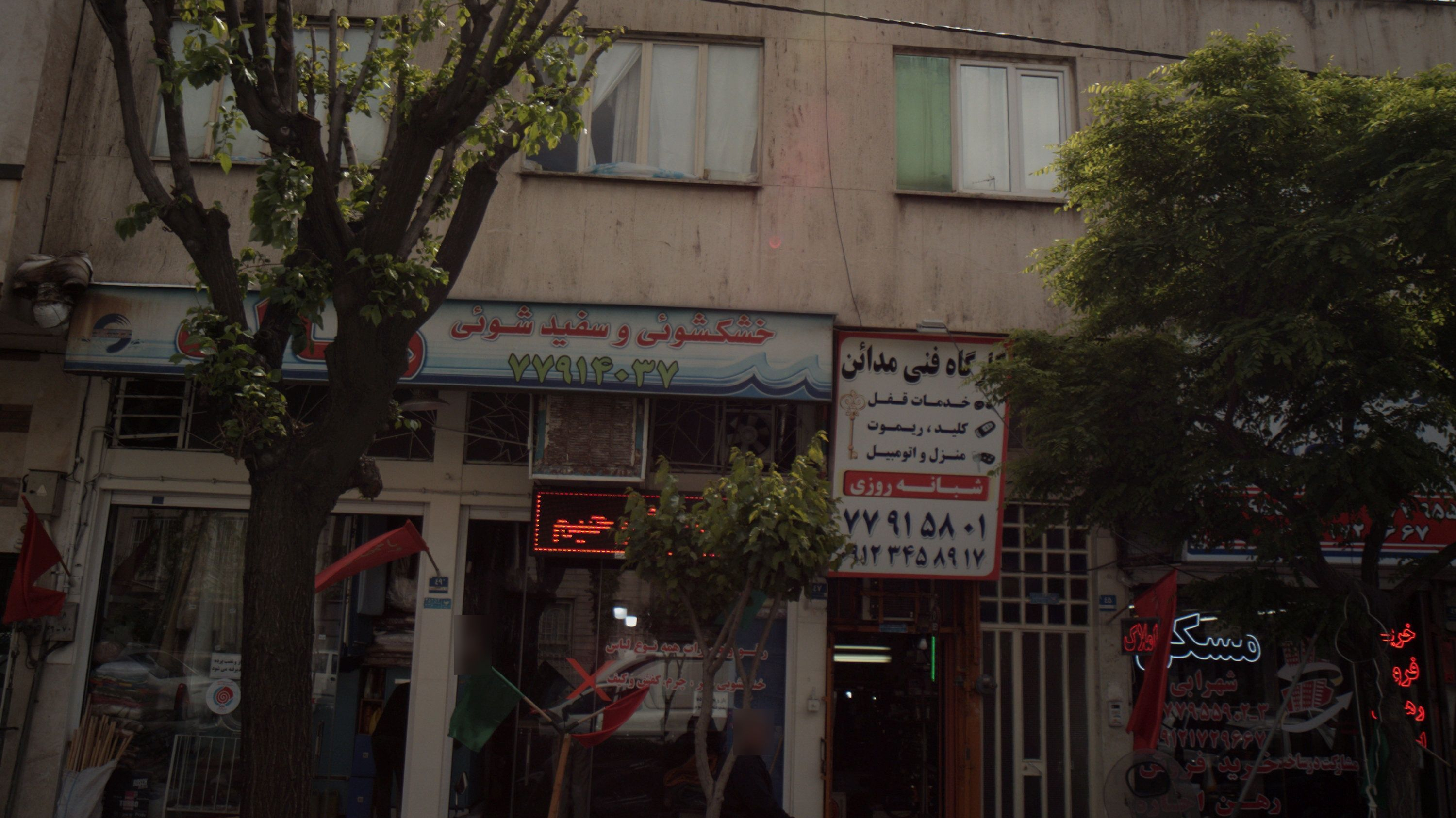 کارگاه فنی مدائن