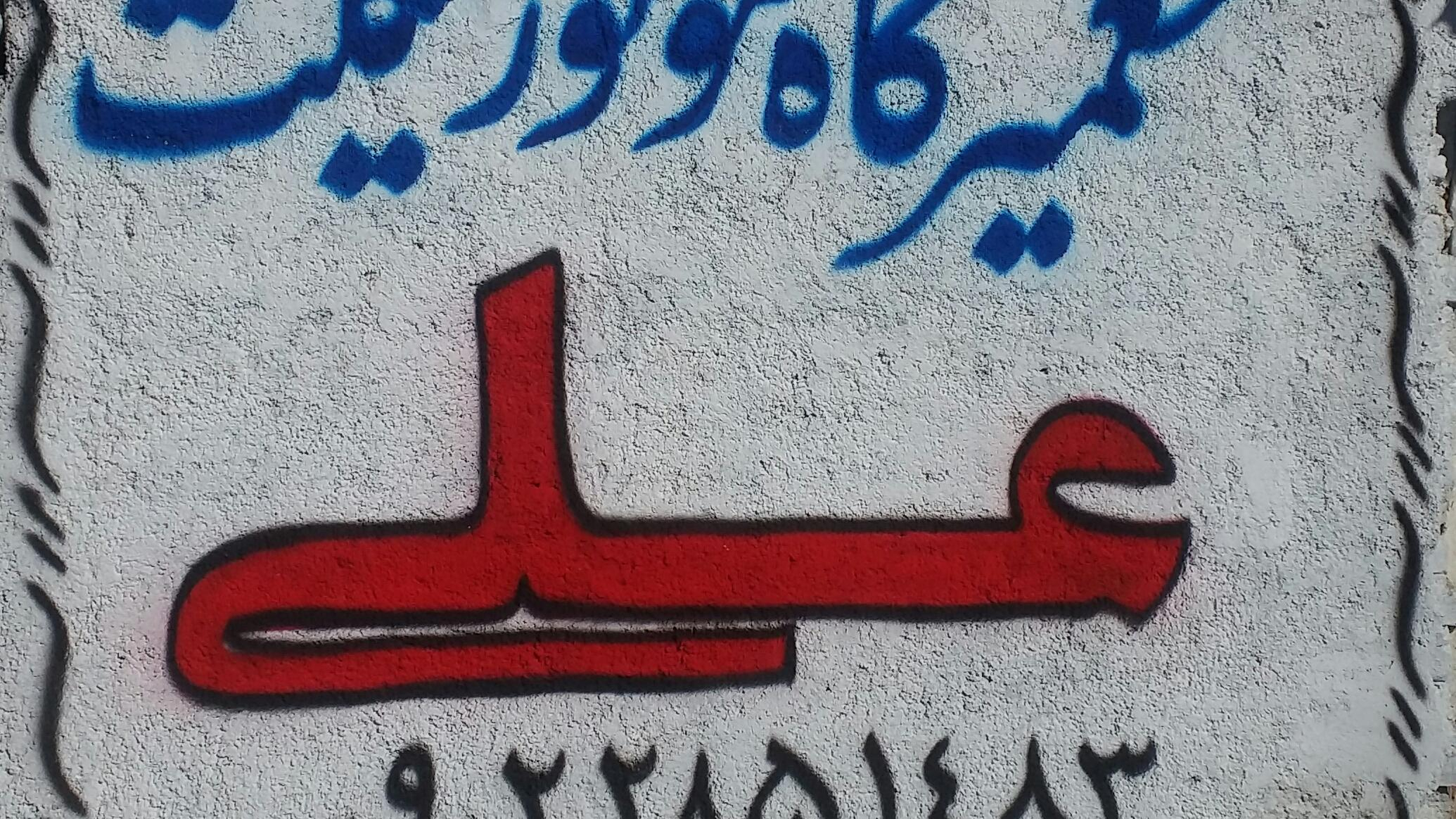 تعمیرگاه موتور سیکلت علی