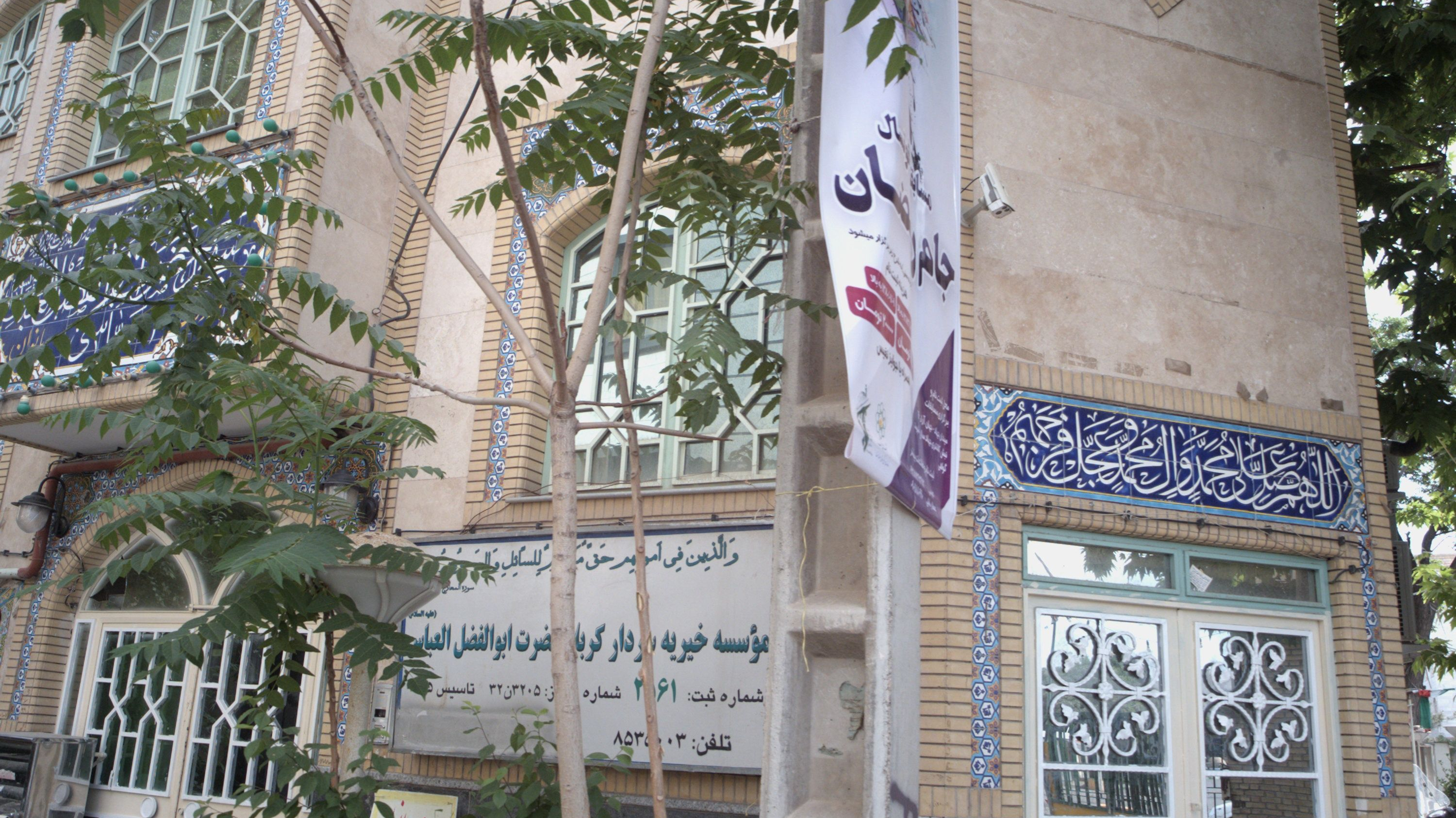 موسسه خیریه سردار کربلا حضرت ابوالفضل العباس