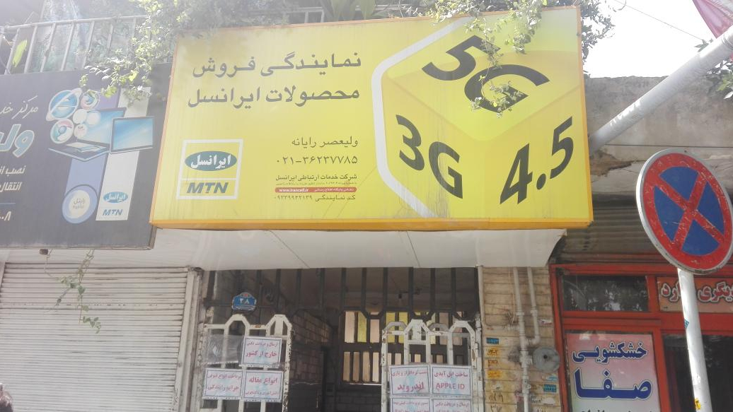دفتر خدمات اینترنتی و کامپیوتری کافی نت