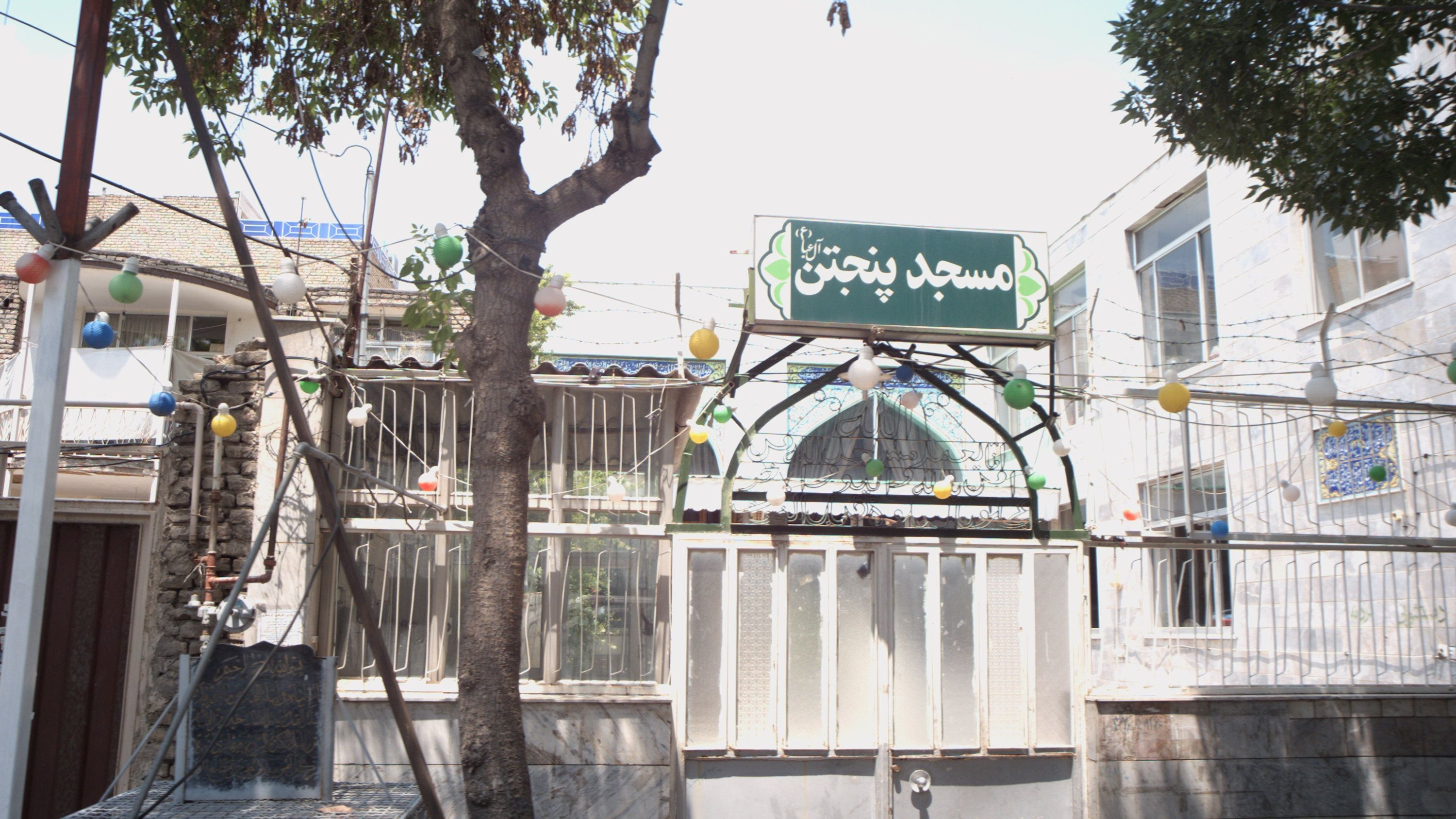 مسجد پنجتن آل عبا علیهم السلام