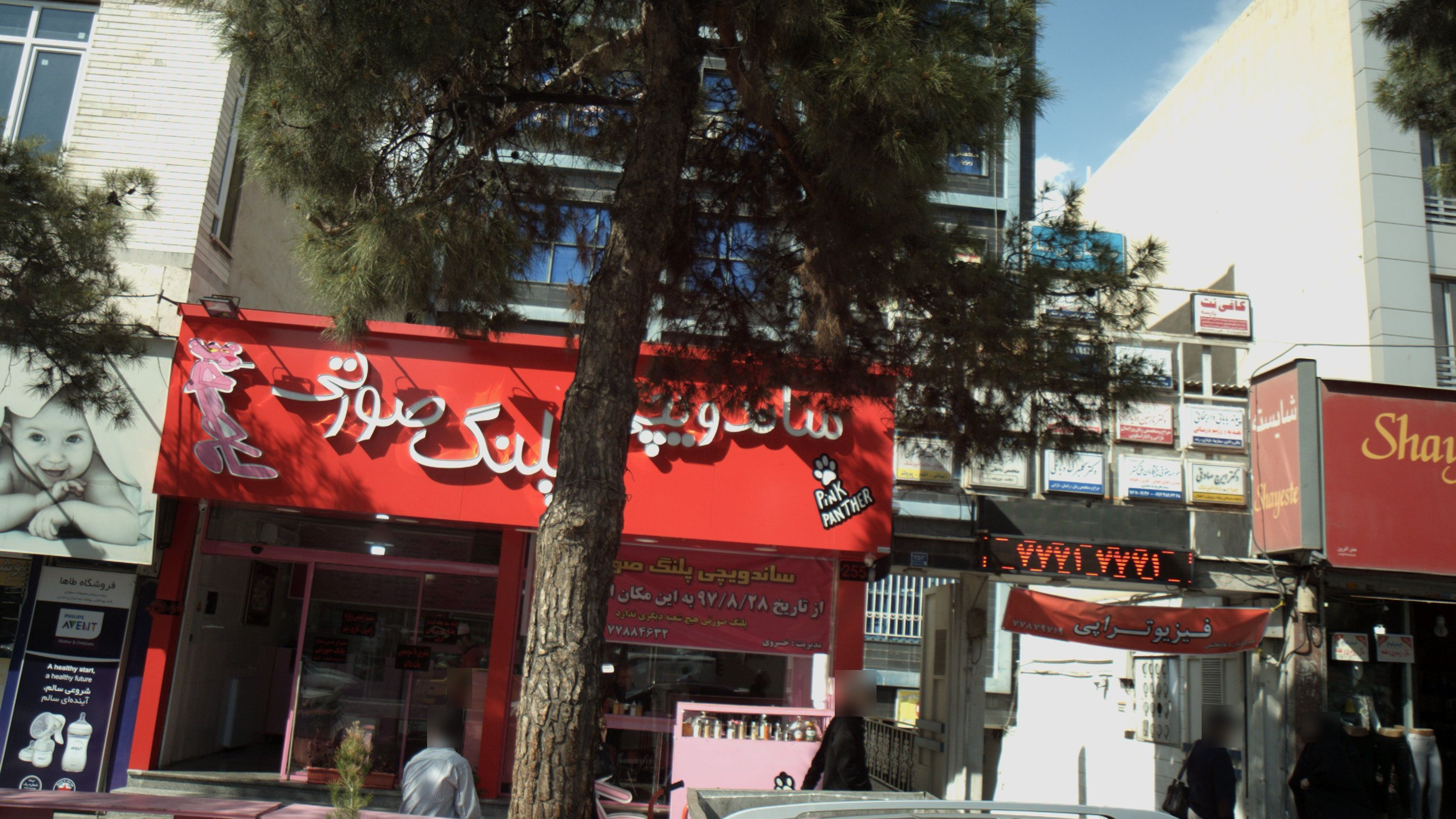 مطب پیوند بابائی دارابخانی