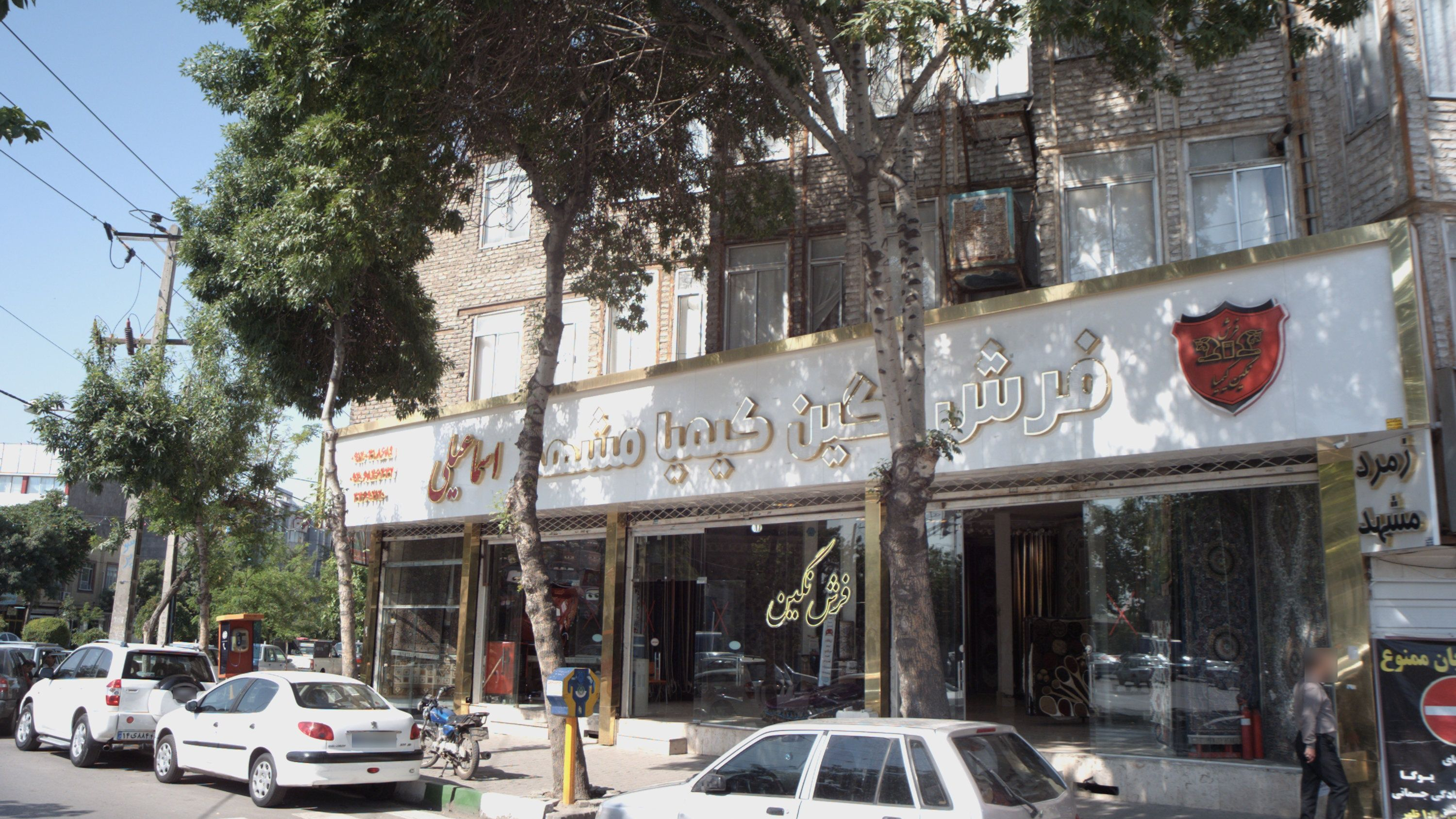 فرش نگین کیمیا مشهد