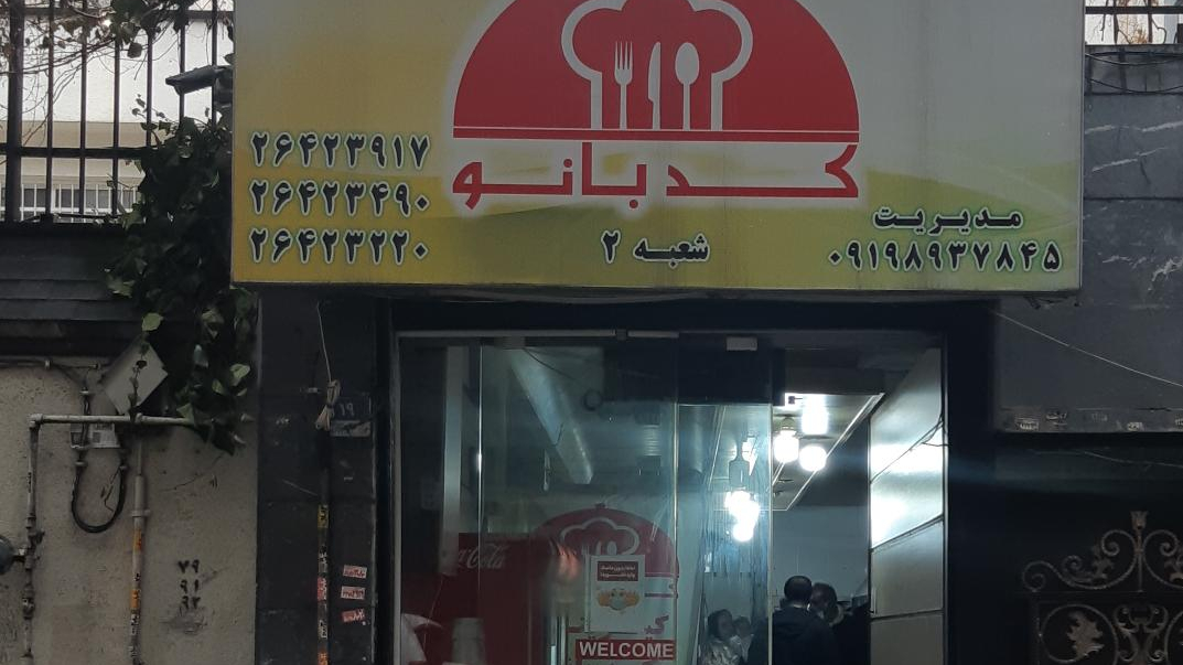 غذای خانگی و کترینگ کدبانو