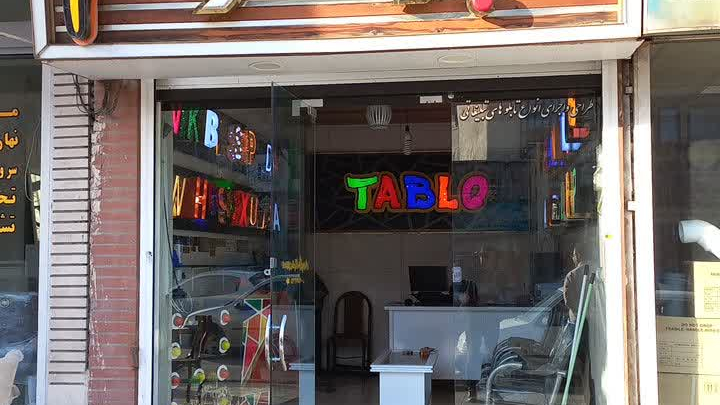 تابلوساز قلم