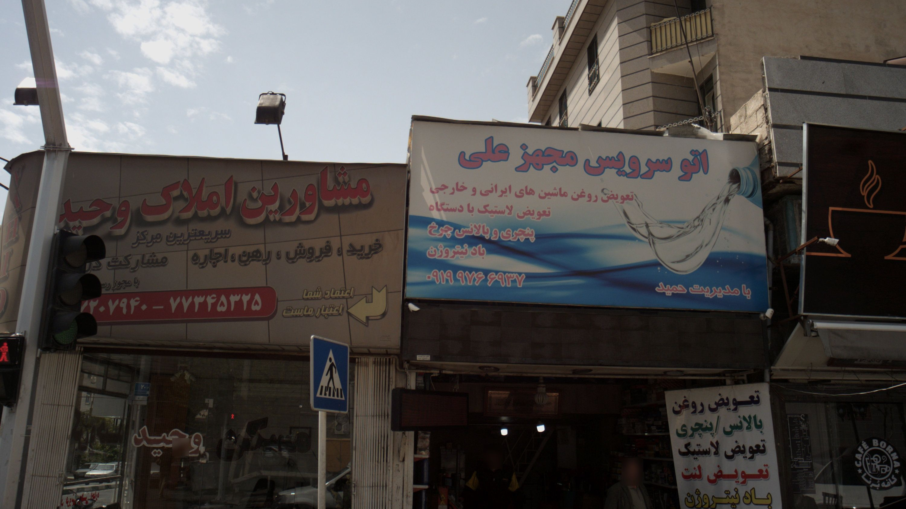 اتو سرویس مجهز علی
