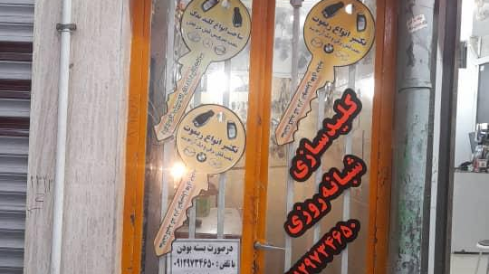 کلیدسازی داودی