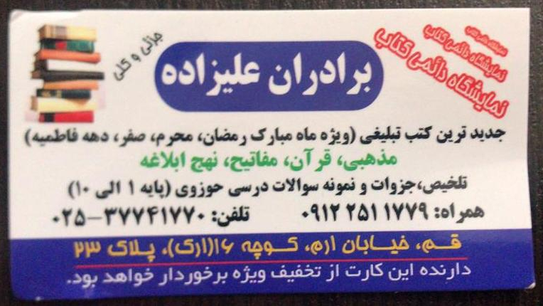 کتابفروشی برادران علیزاده