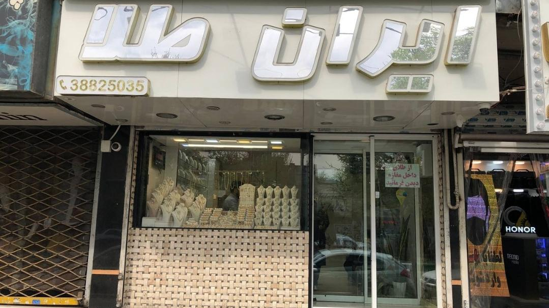 طلاجات ایران طلا