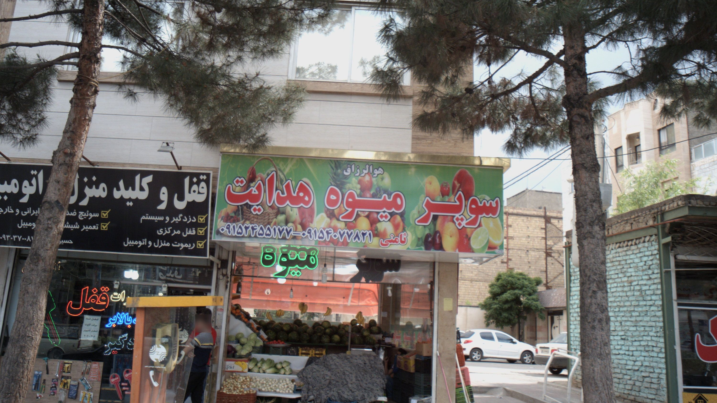 سوپر میوه هدایت