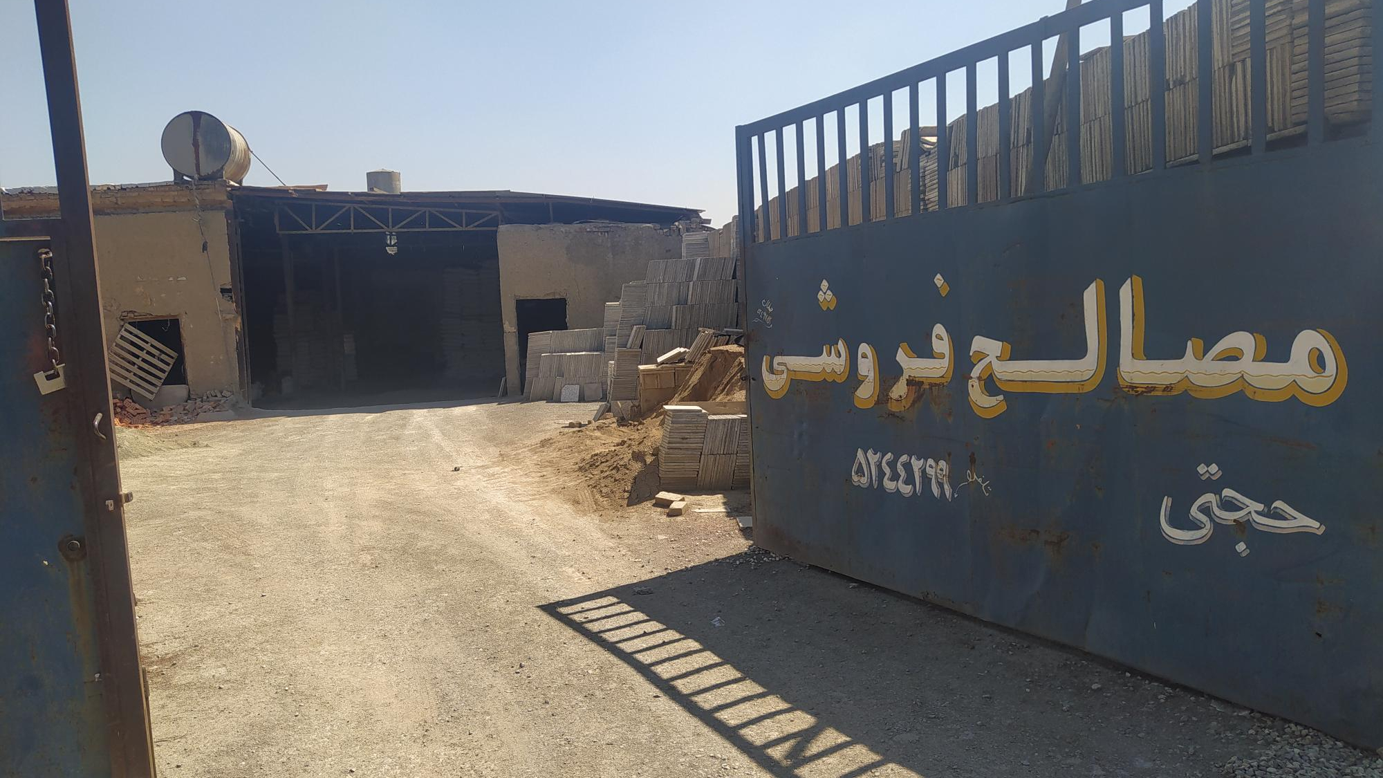 مصالح ساختمانی حجتی