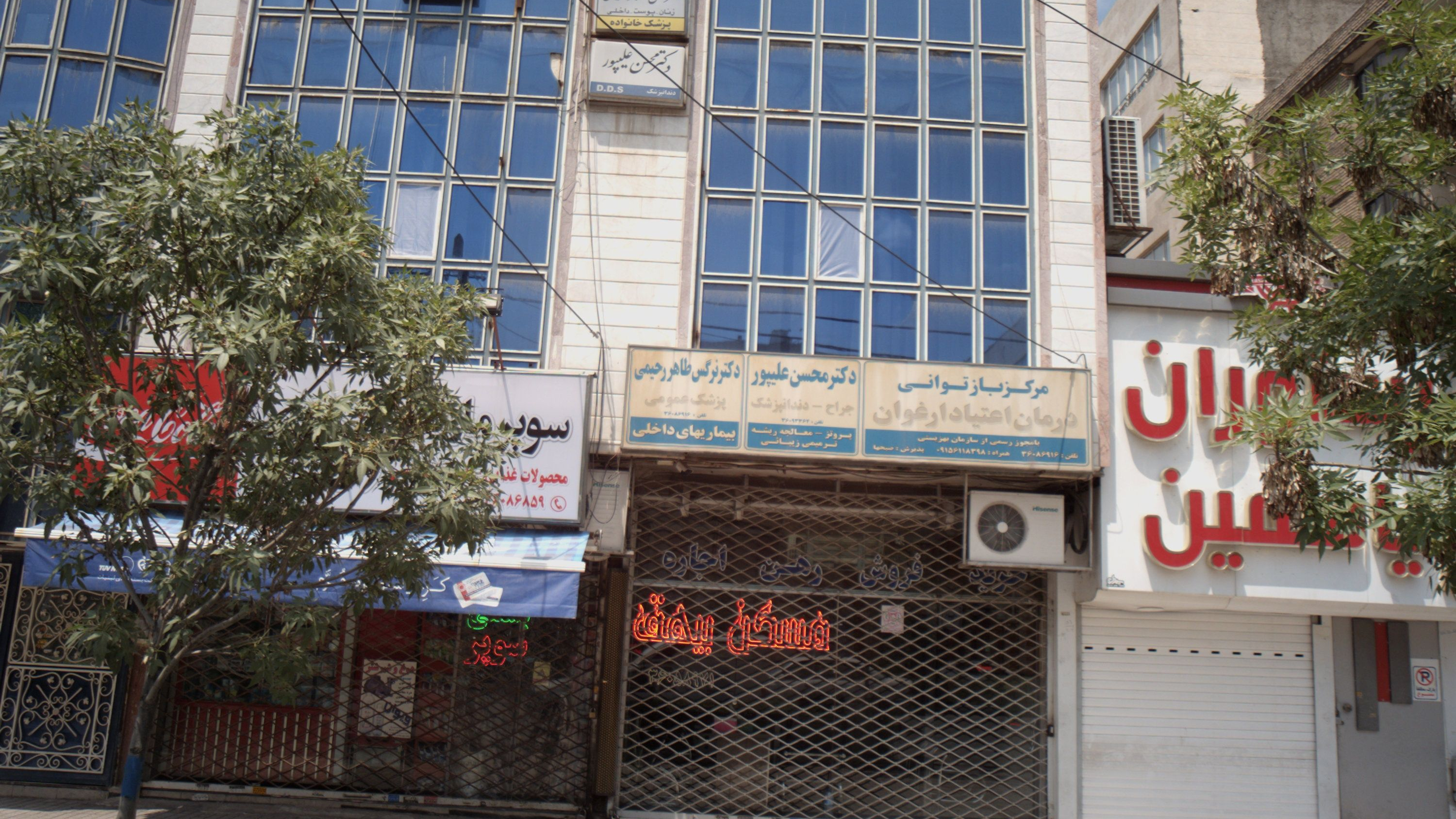 مطب دکتر نرگس طاهر رحیمی