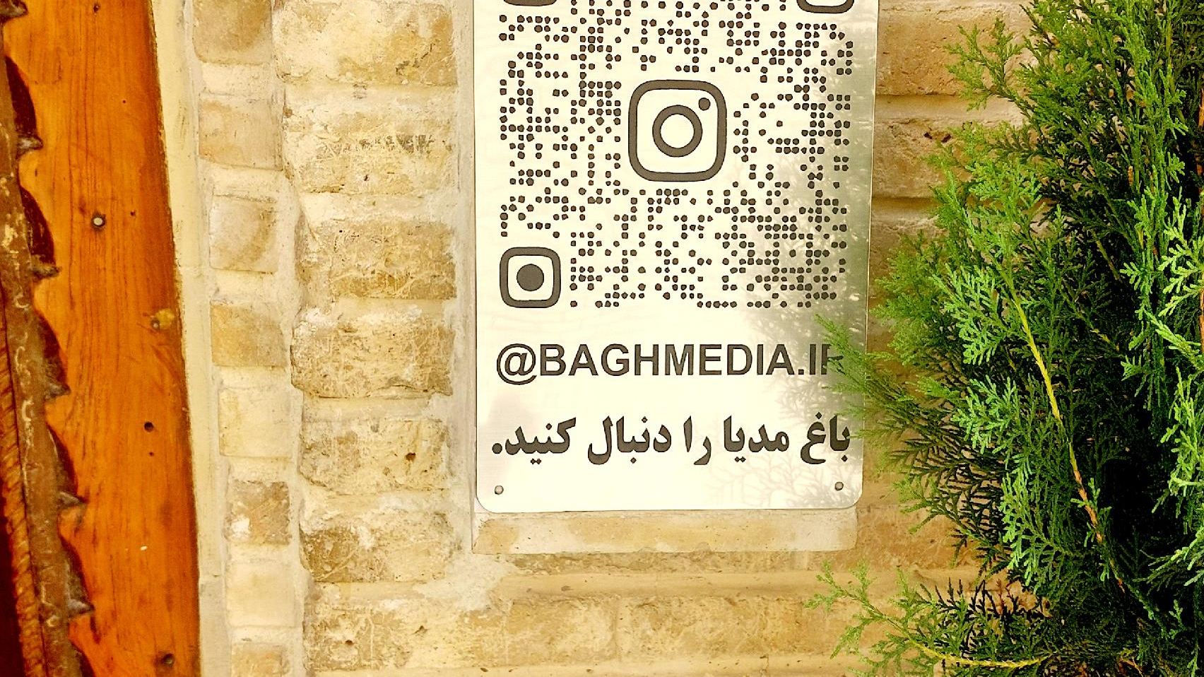 باغ محتوای فدک فارس (باغ مدیا)