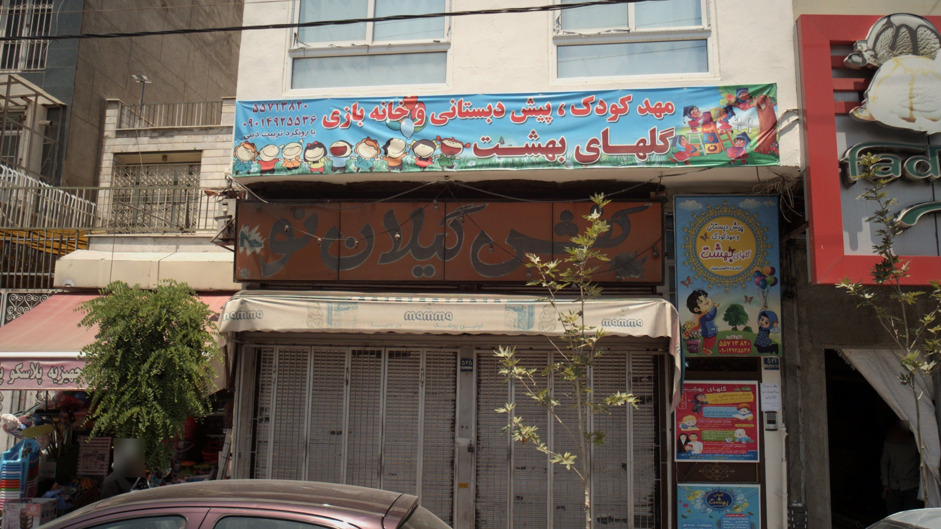کفش گیلان نو