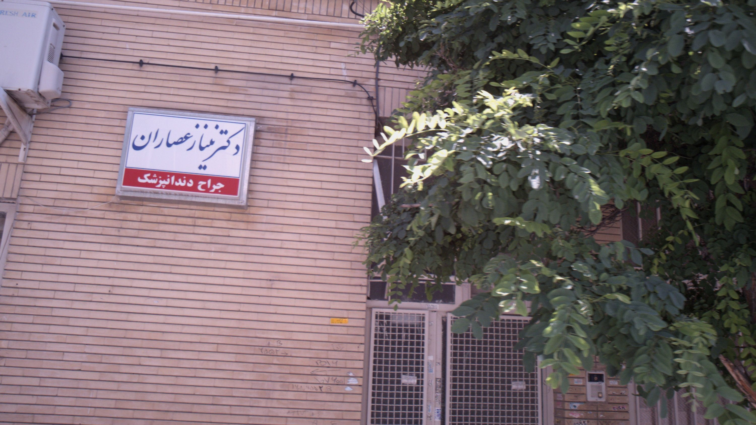 مطب دکتر نیناز عصاران
