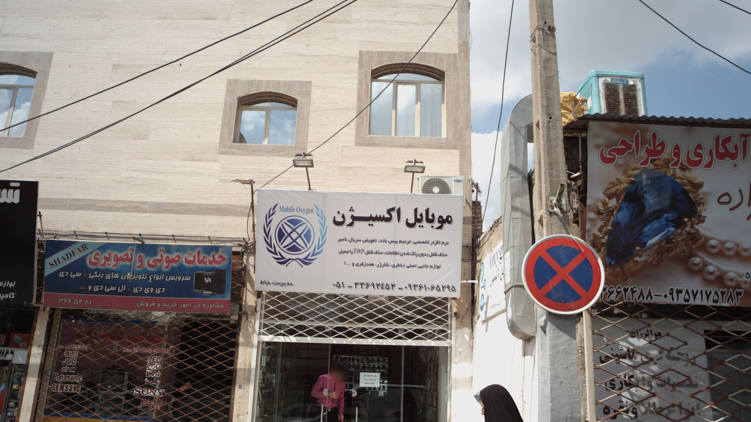 موبایل اکسیژن