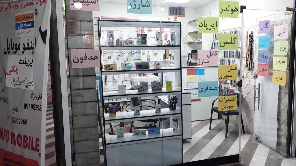 اینفو موبایل