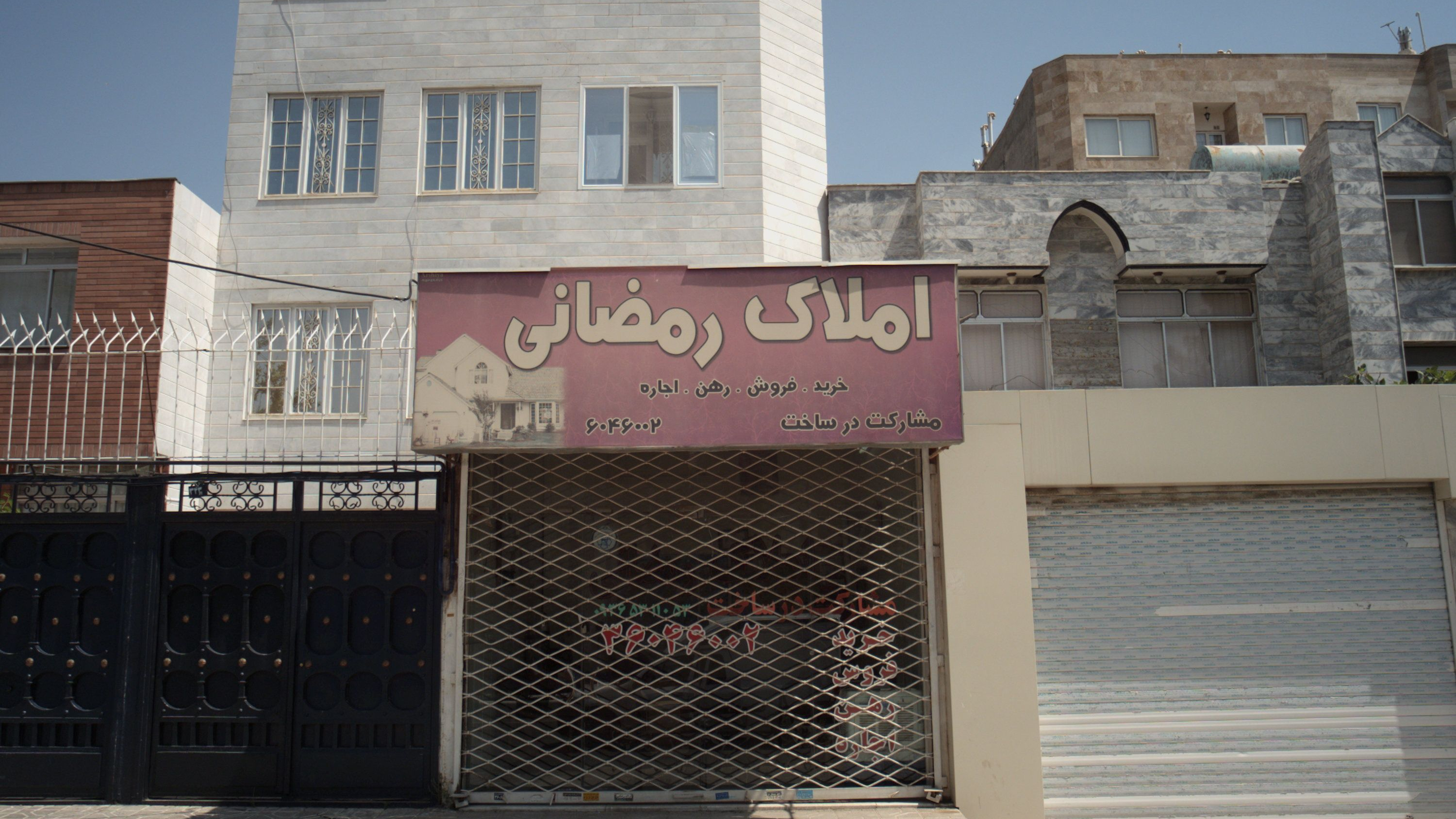 املاک رمضانی