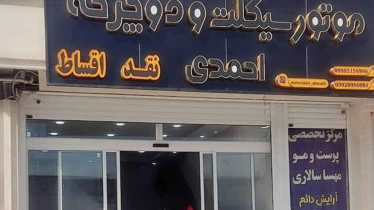 نمایشگاه موتورسیکلت و دوچرخه احمدی
