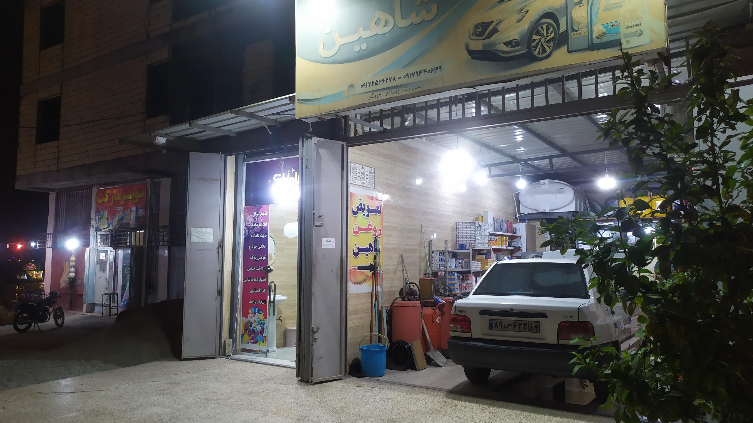 تعویض روغنی شاهین