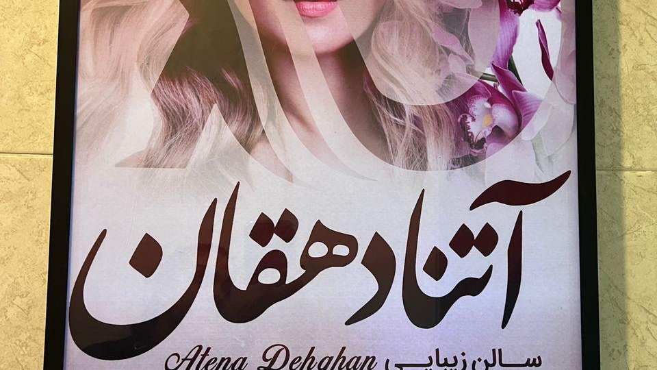 سالن زیبایی آتنا دهقان