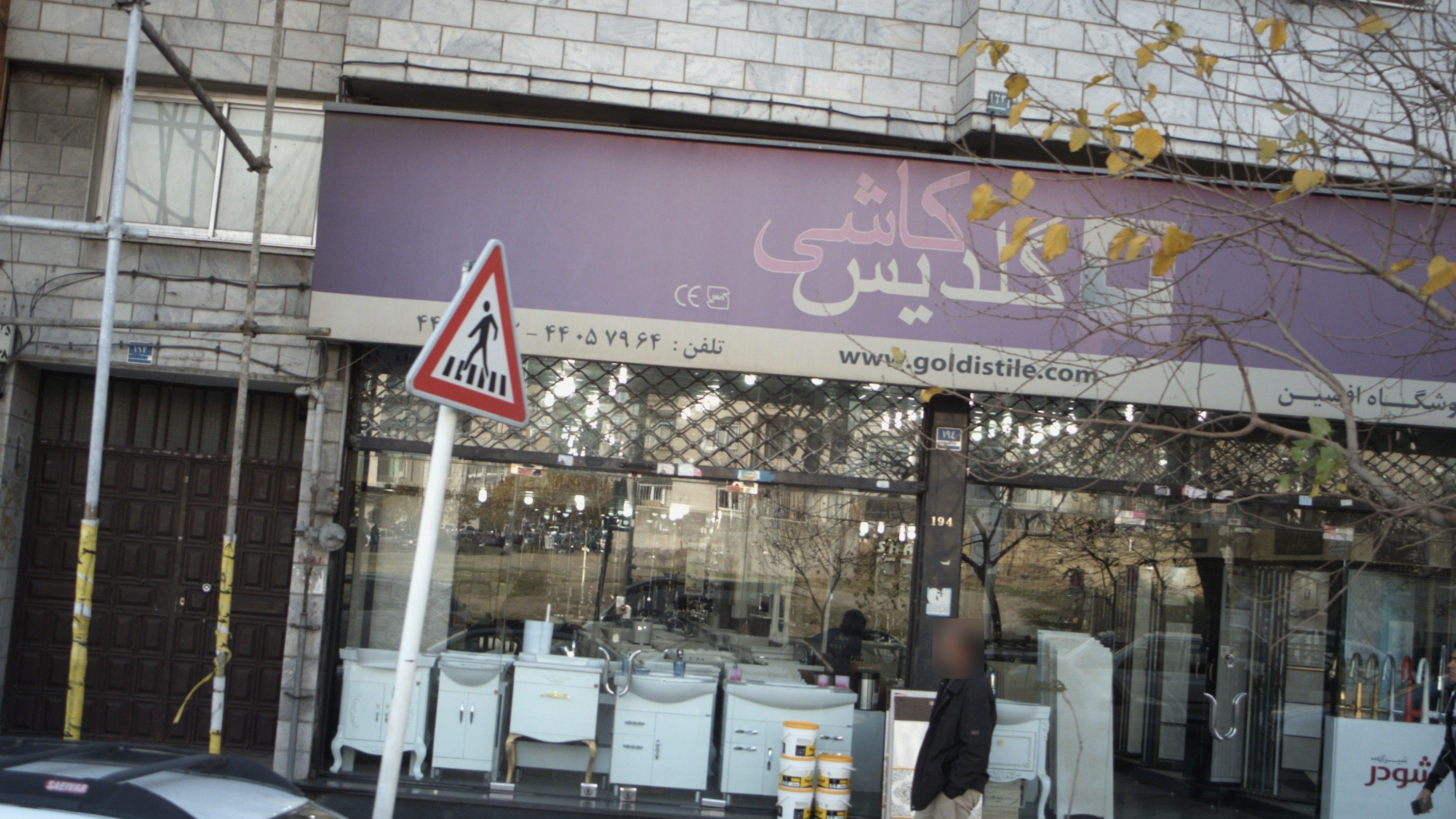 فروشگاه افشین