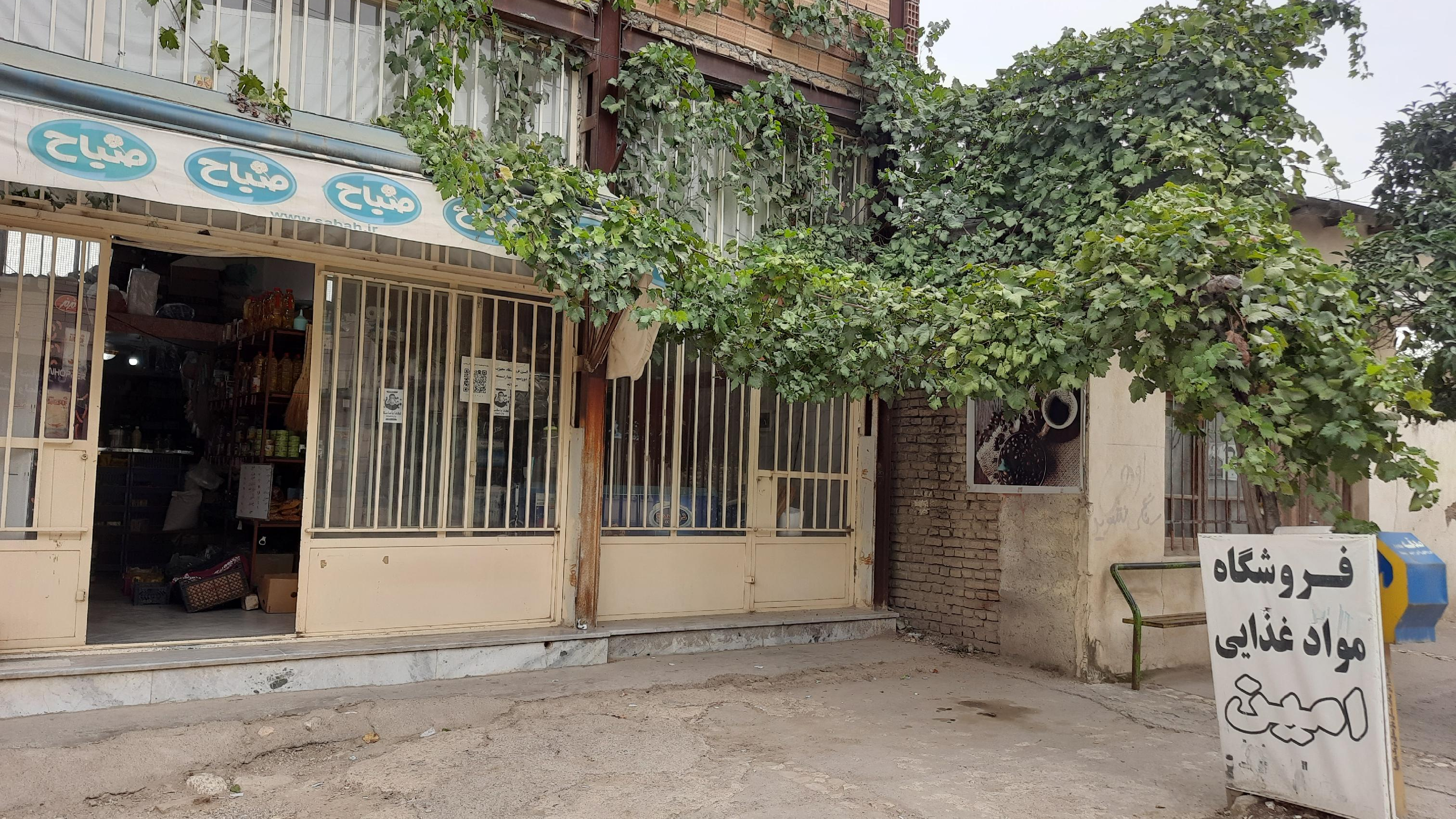 فروشگاه مواد غذایی امین