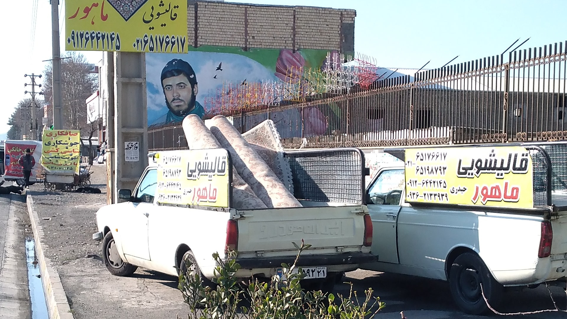 قالیشویی ماهور