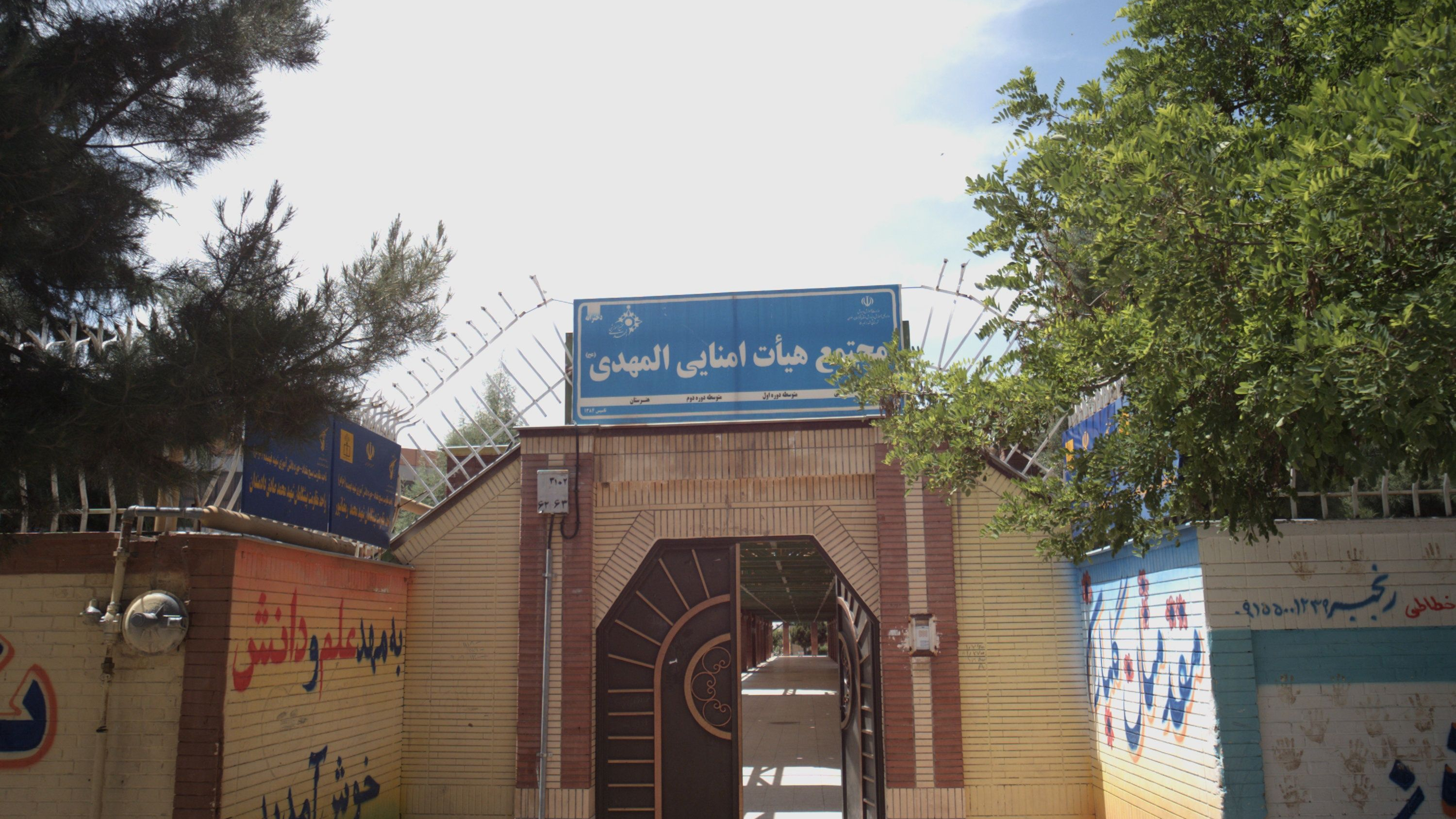 مجتمع هیئت امنایی المهدی عج