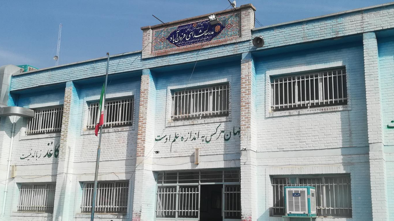 دبستان پسرانه شهید محسن سیری