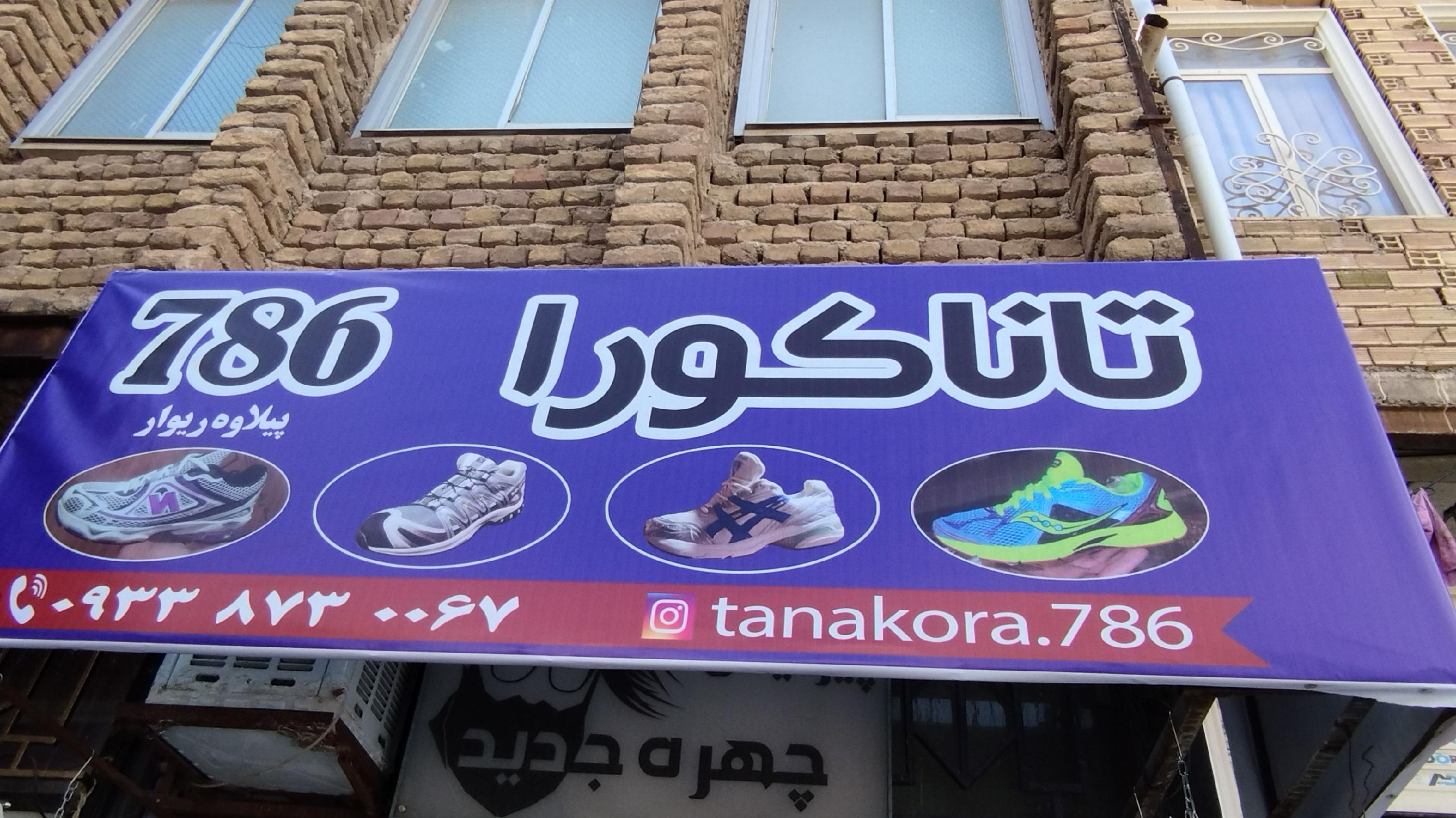 کفش تاناکورا 786