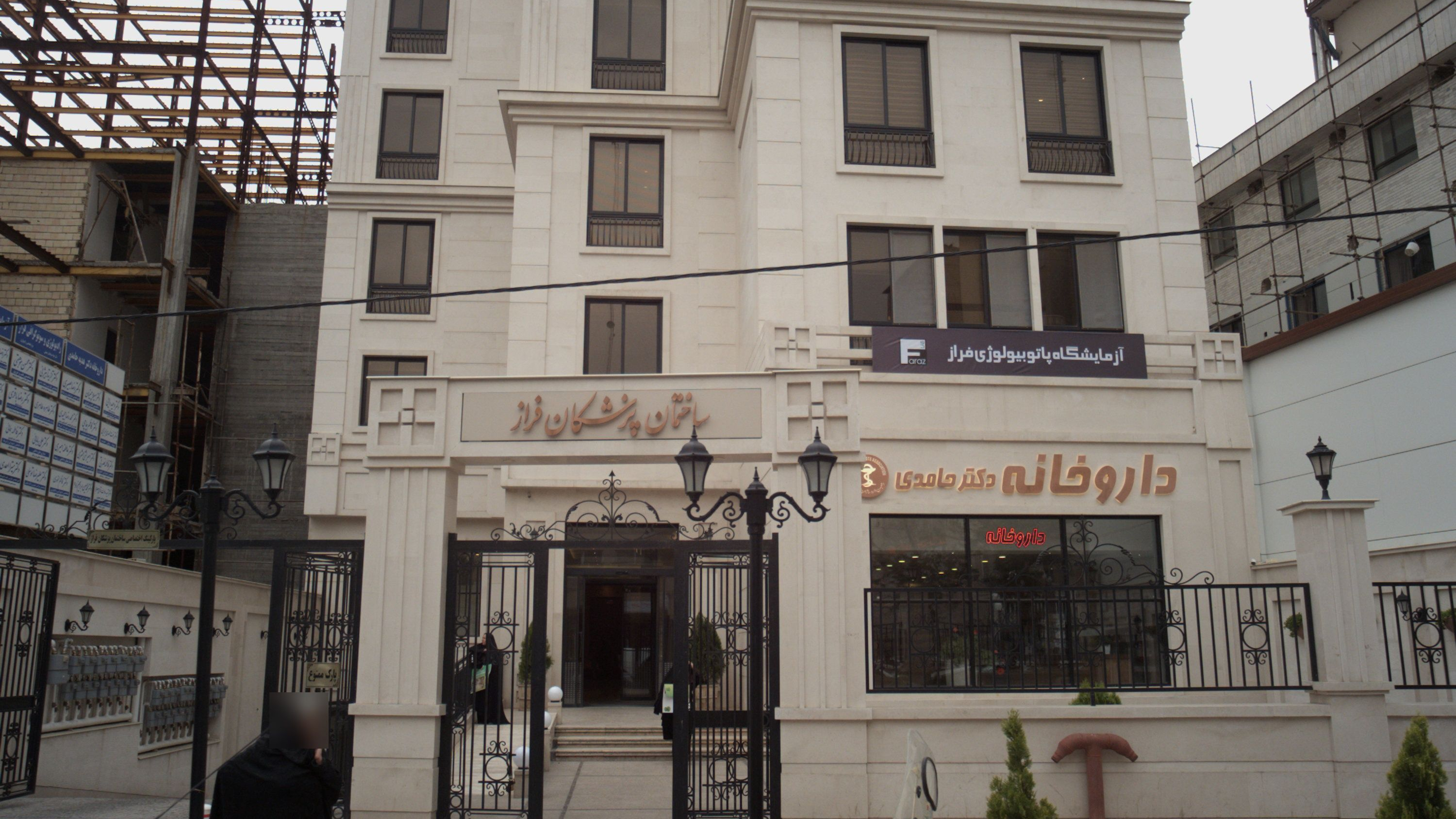 مطب دکتر عاطفه امیری